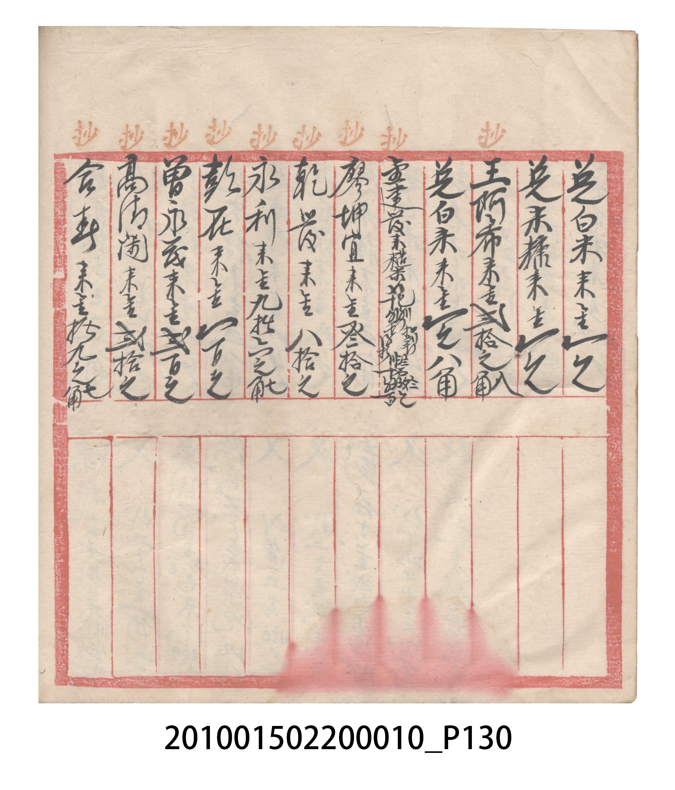 大正9年瑞興號米店帳冊1 (共305張)