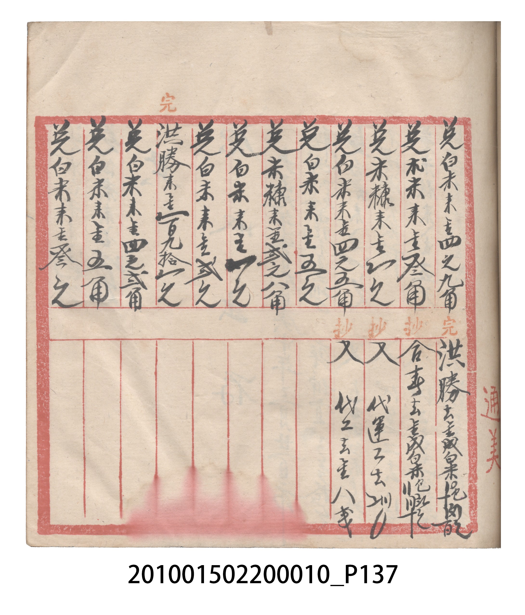 大正9年瑞興號米店帳冊1 (共305張)