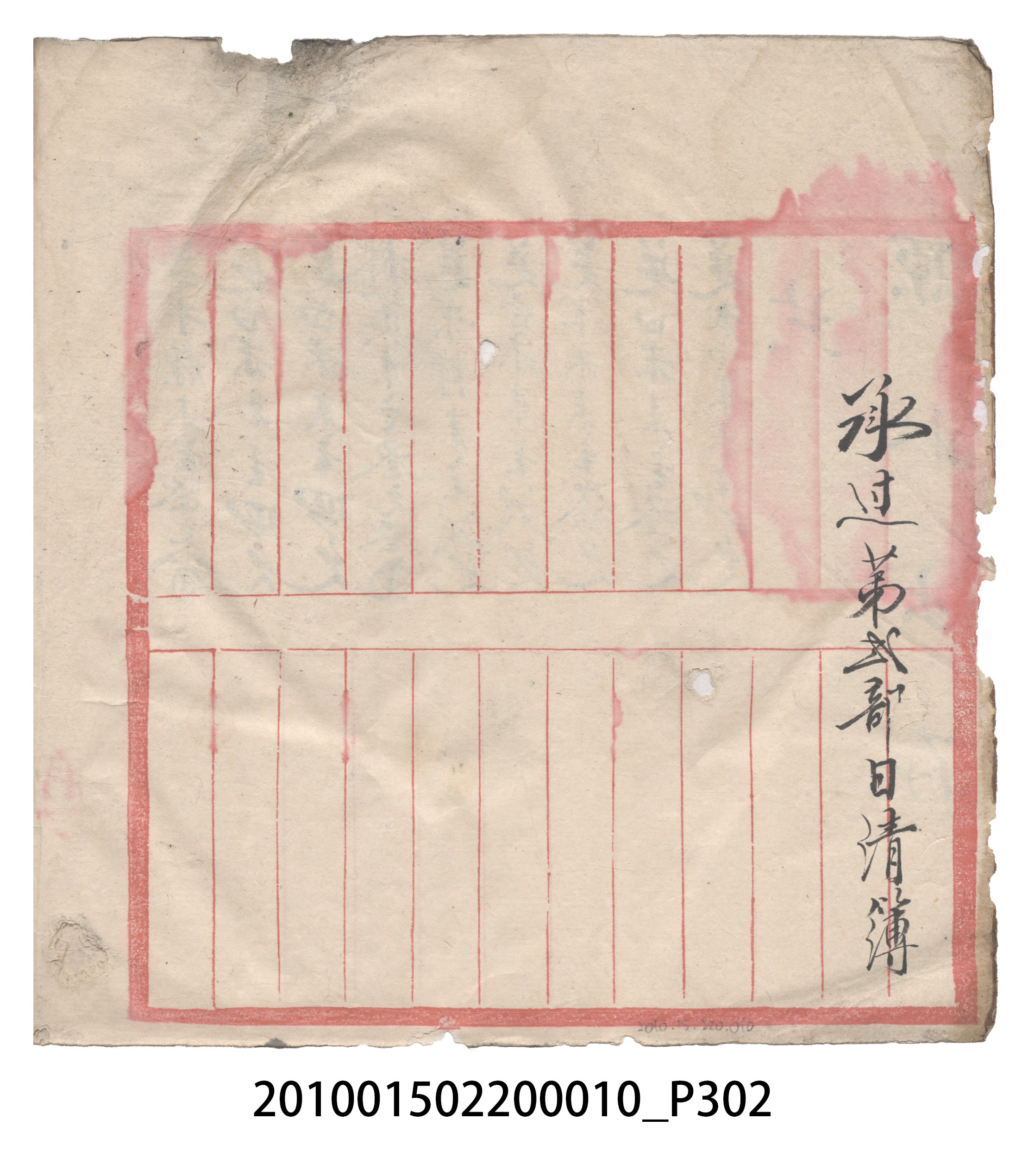 大正9年瑞興號米店帳冊1 (共305張)