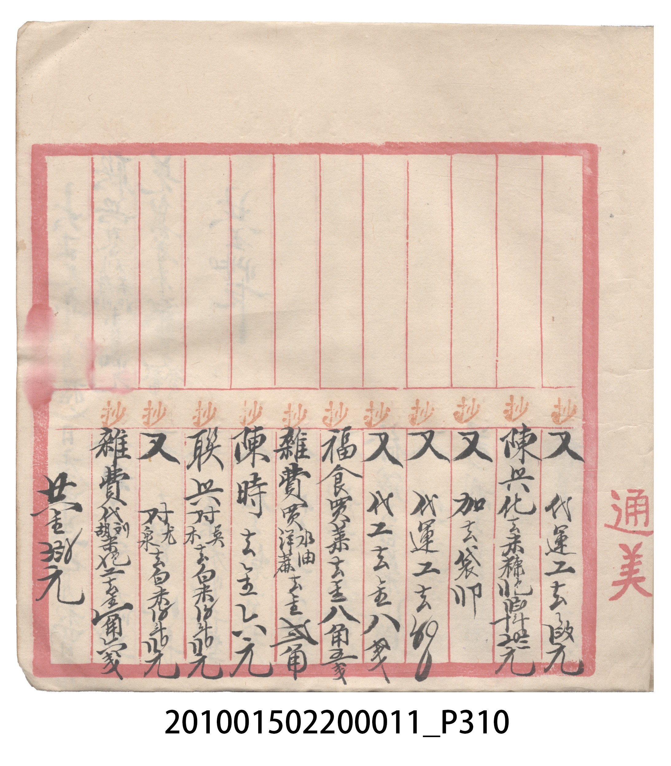 大正9年瑞興號米店帳冊2 (共323張)