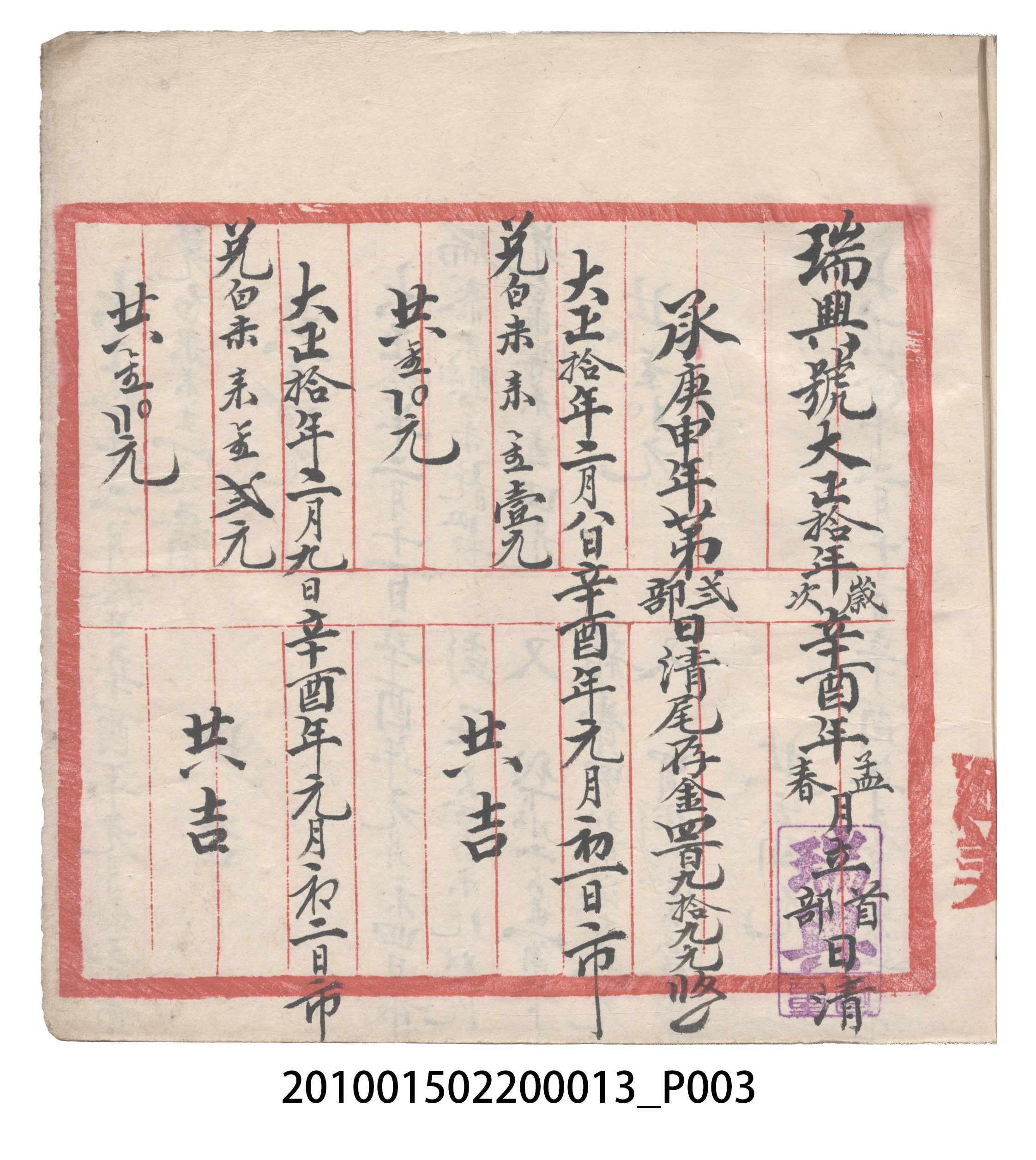 大正10年瑞興號米店帳冊1 (共322張)