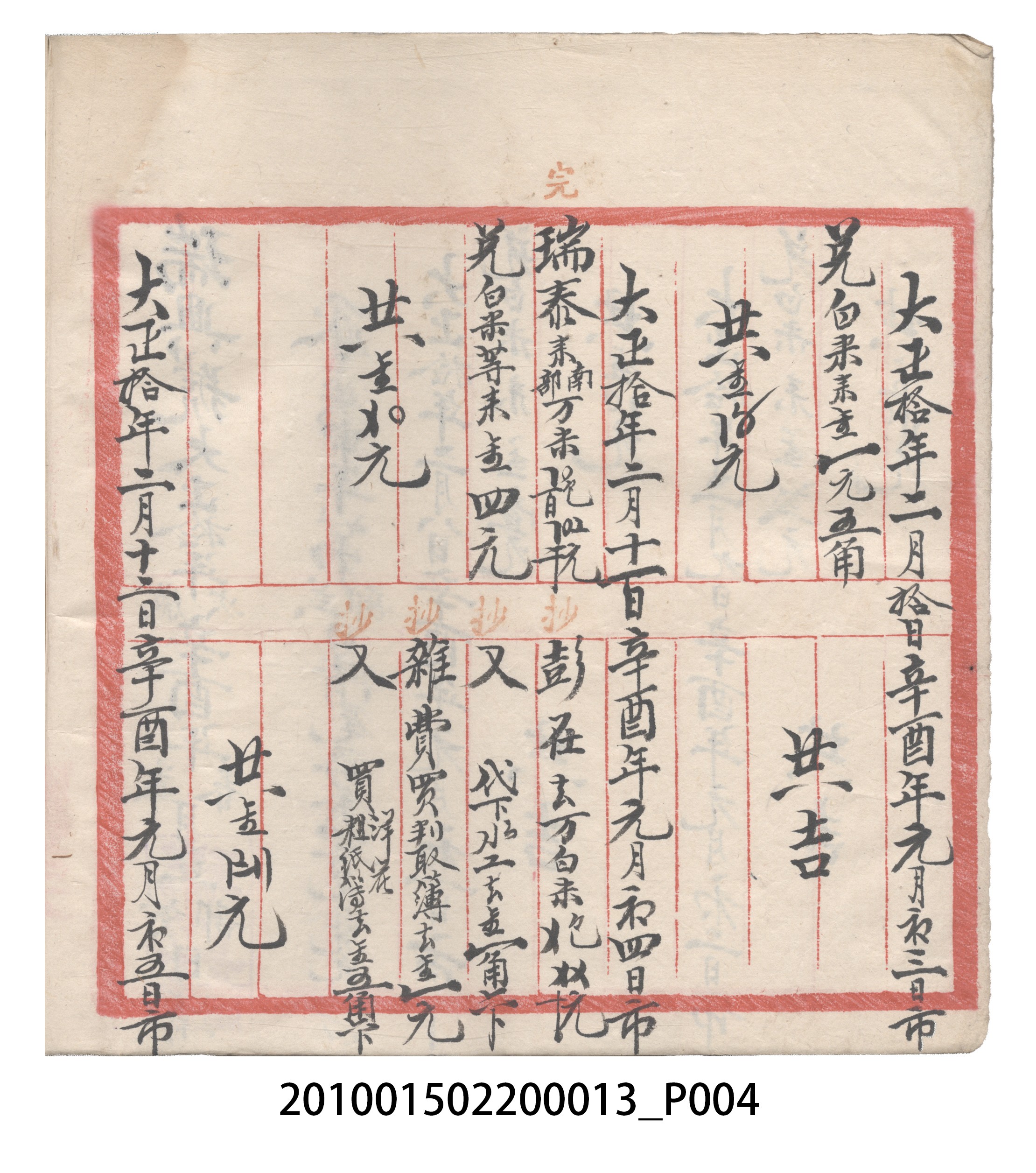 大正10年瑞興號米店帳冊1 (共322張)