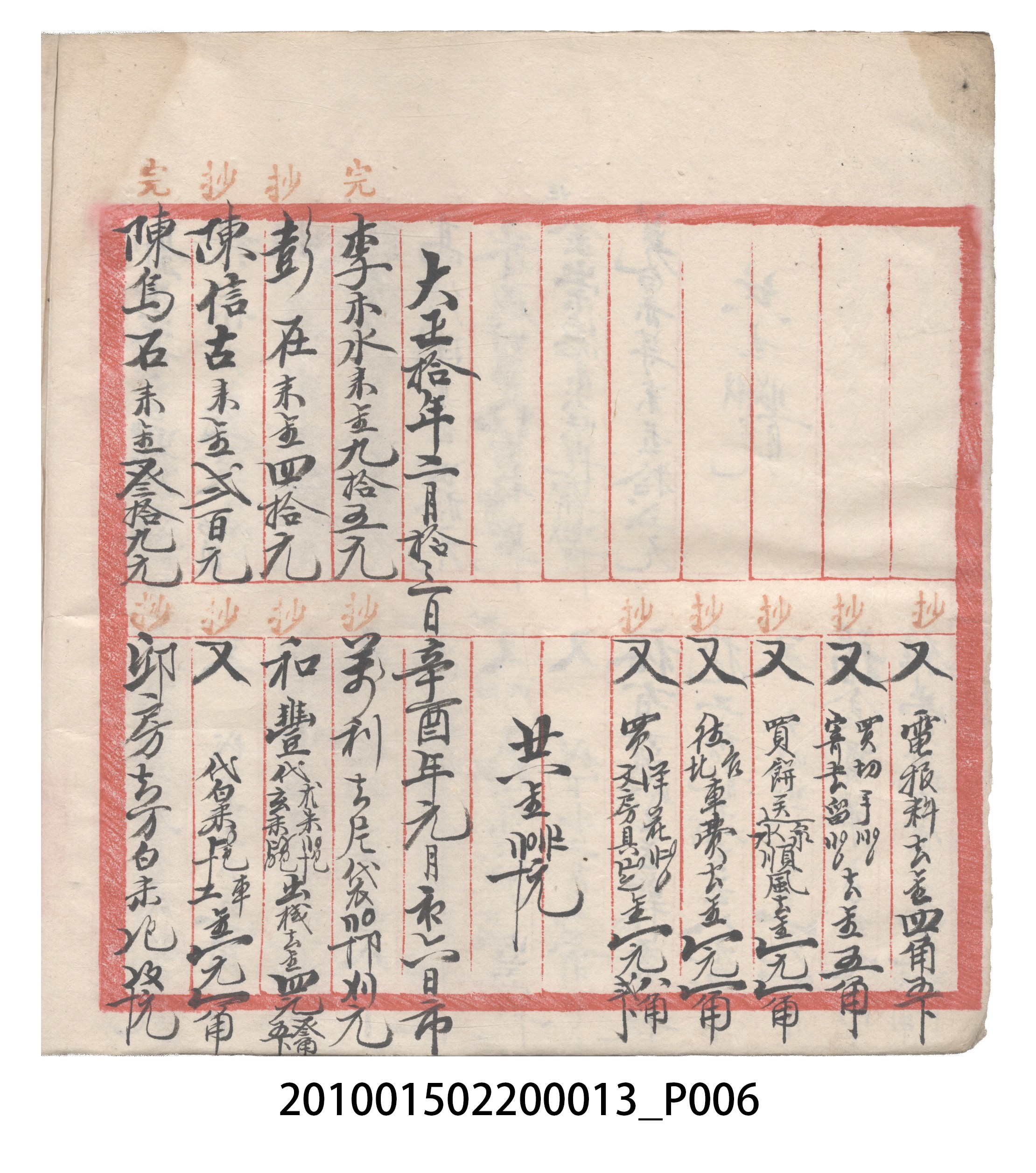 大正10年瑞興號米店帳冊1 (共322張)