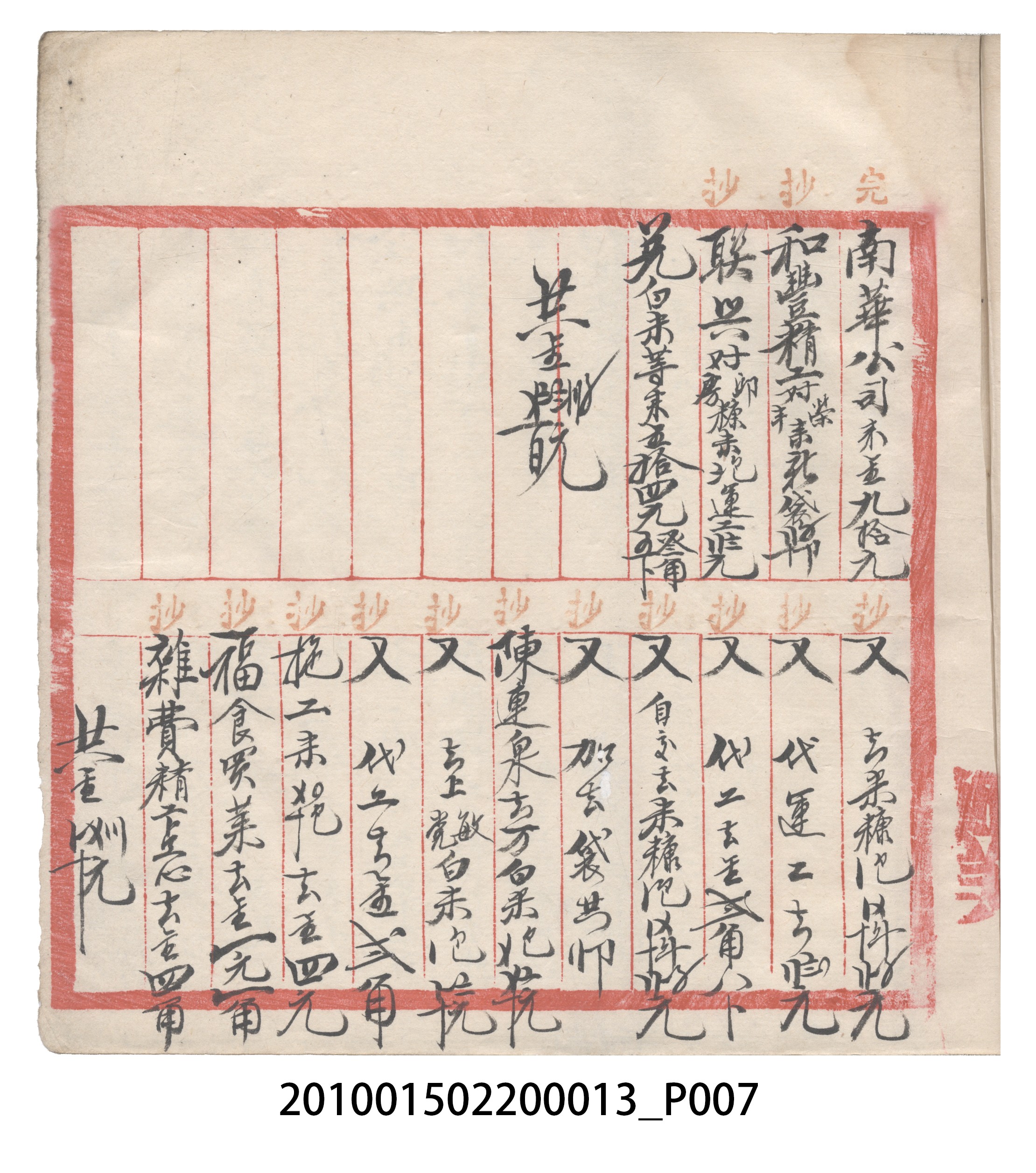 大正10年瑞興號米店帳冊1 (共322張)