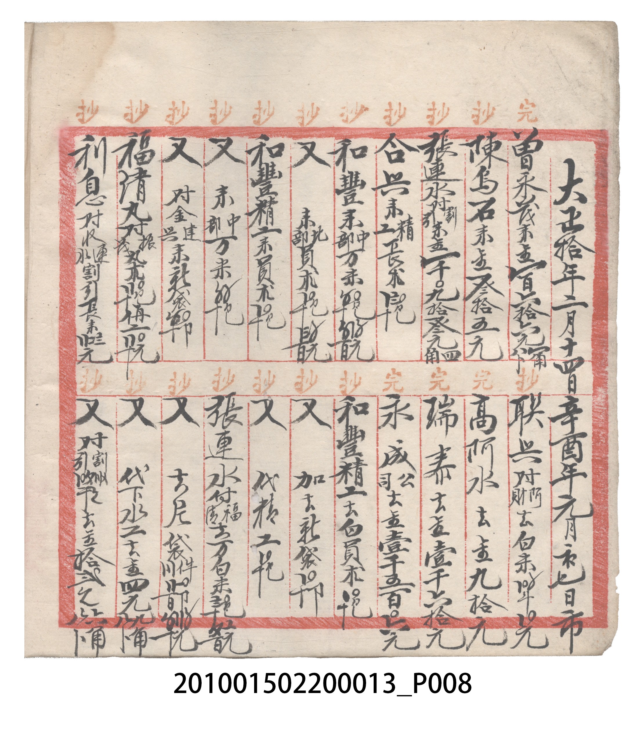 大正10年瑞興號米店帳冊1 (共322張)