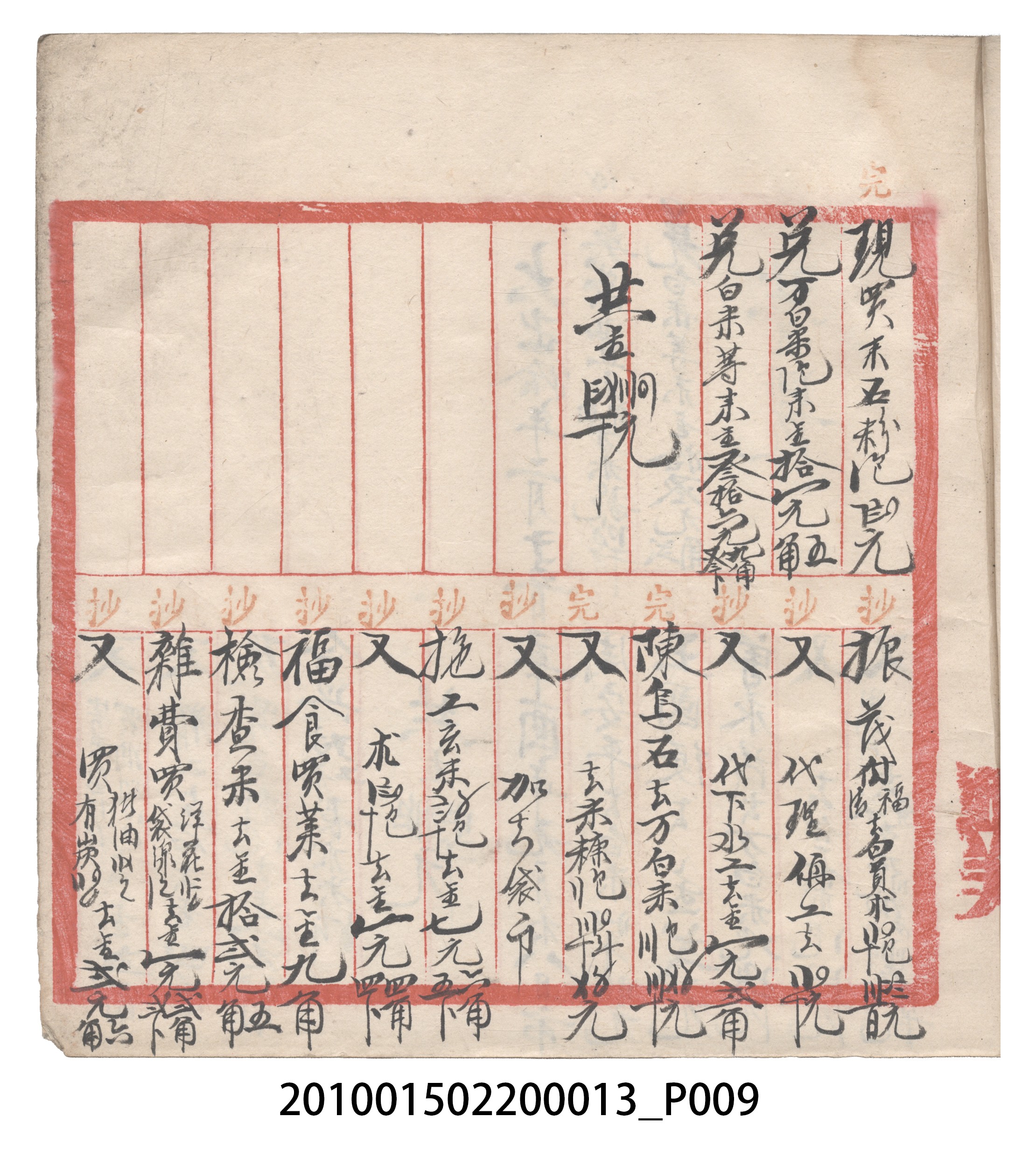 大正10年瑞興號米店帳冊1 (共322張)