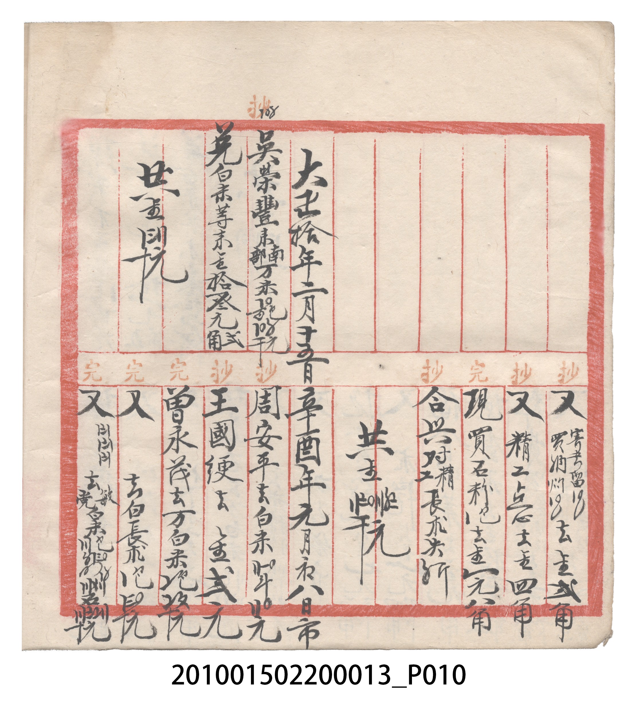 大正10年瑞興號米店帳冊1 (共322張)