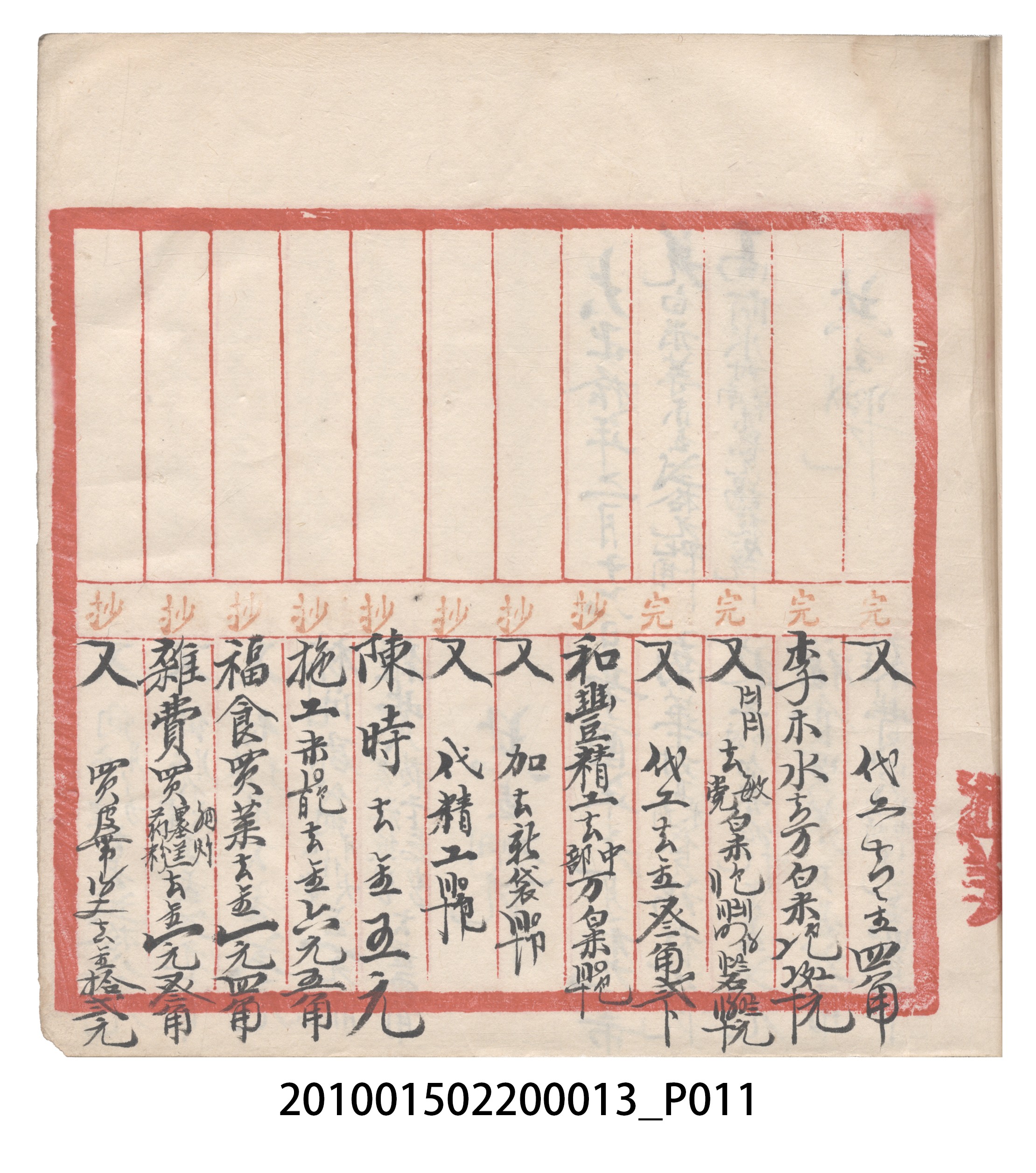 大正10年瑞興號米店帳冊1 (共322張)