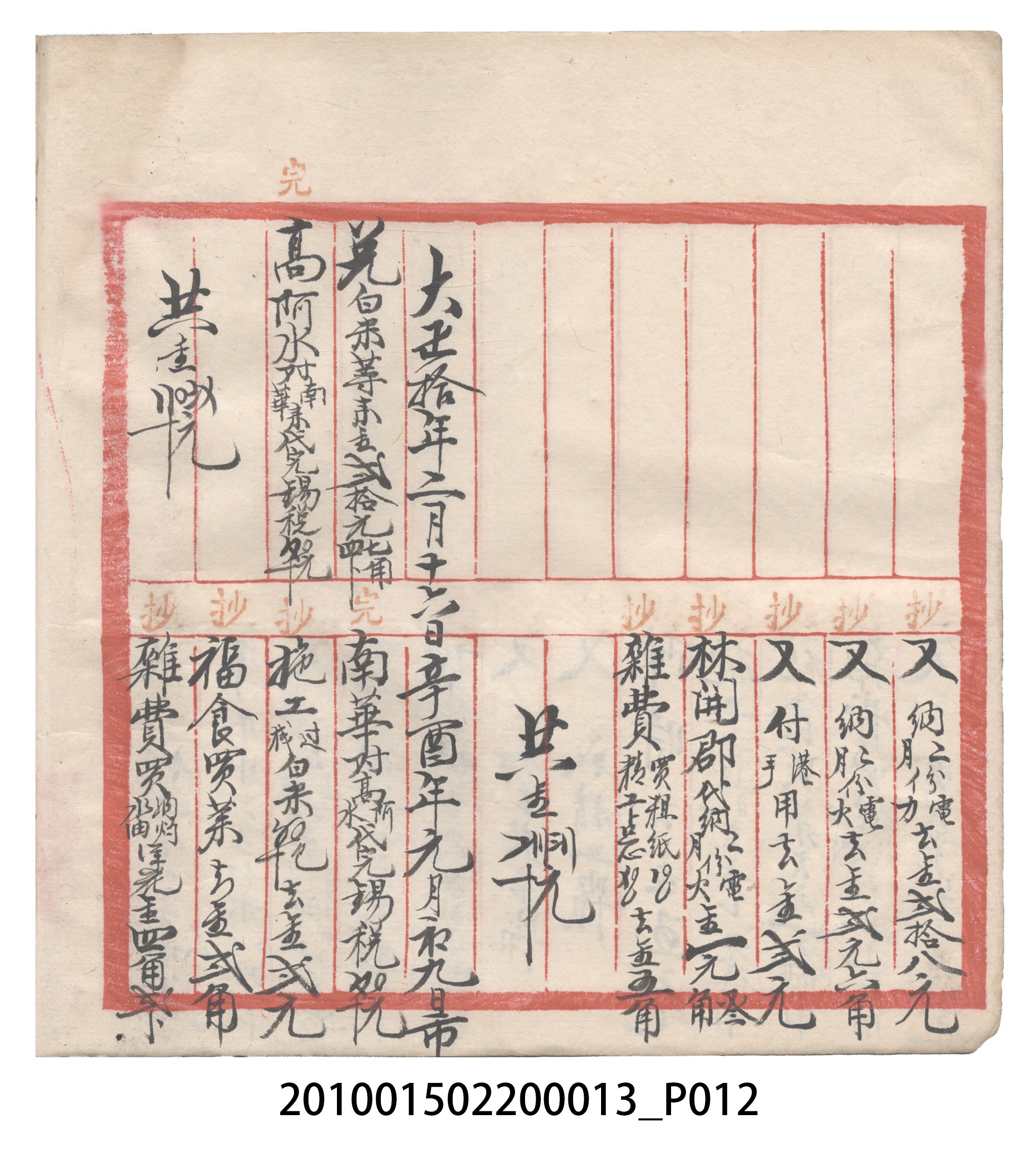 大正10年瑞興號米店帳冊1 (共322張)
