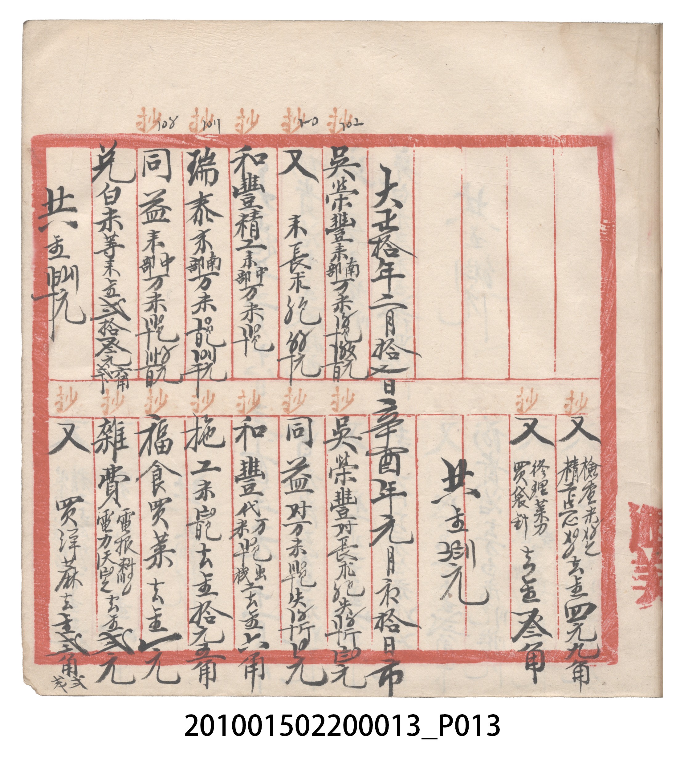 大正10年瑞興號米店帳冊1 (共322張)