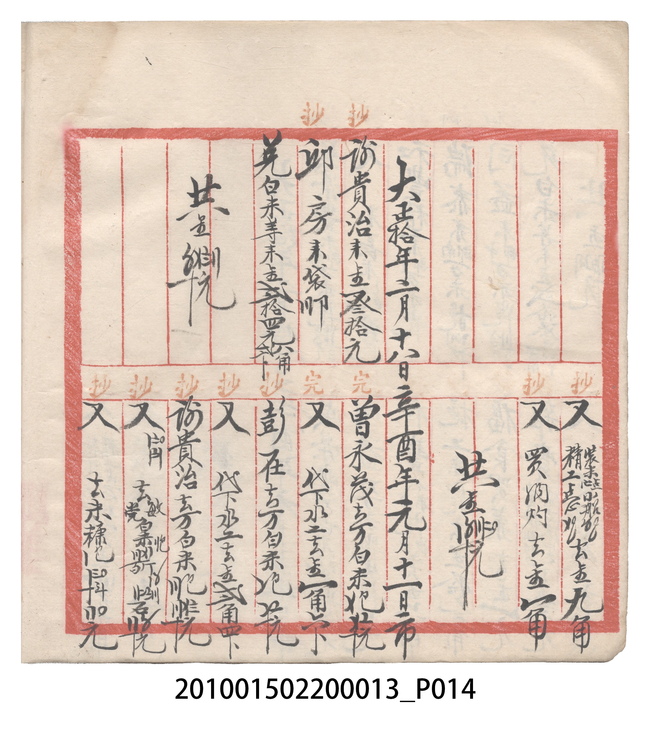 大正10年瑞興號米店帳冊1 (共322張)