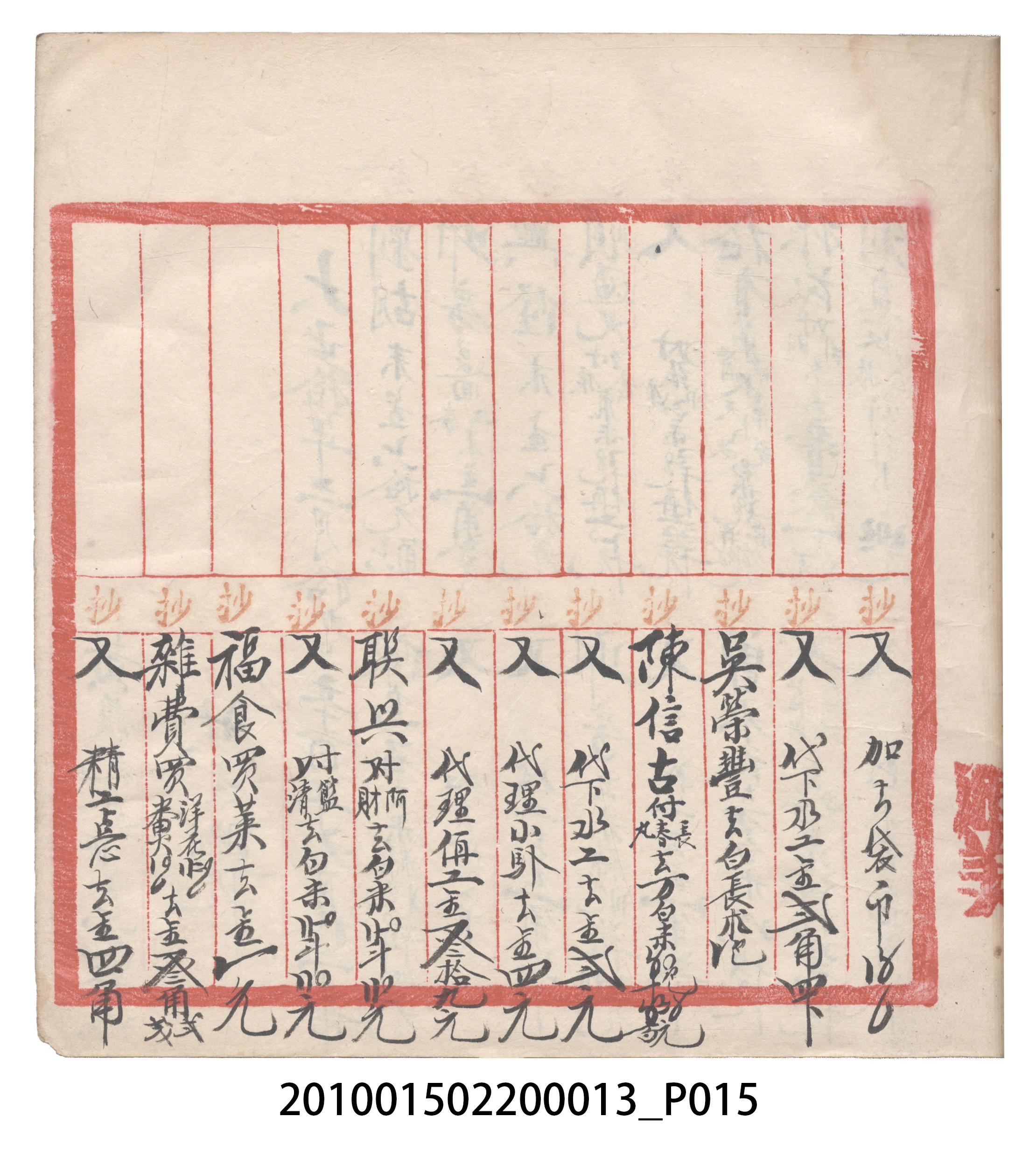 大正10年瑞興號米店帳冊1 (共322張)