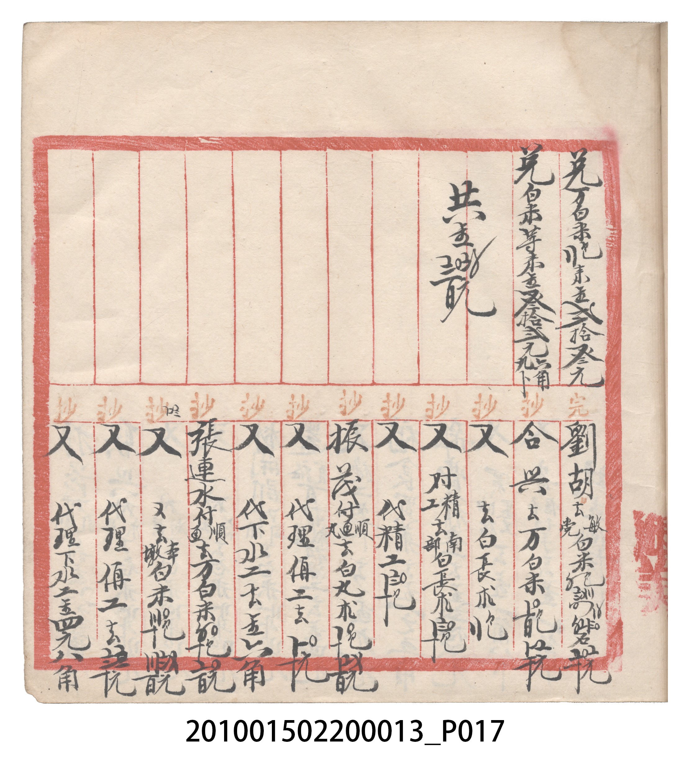 大正10年瑞興號米店帳冊1 (共322張)