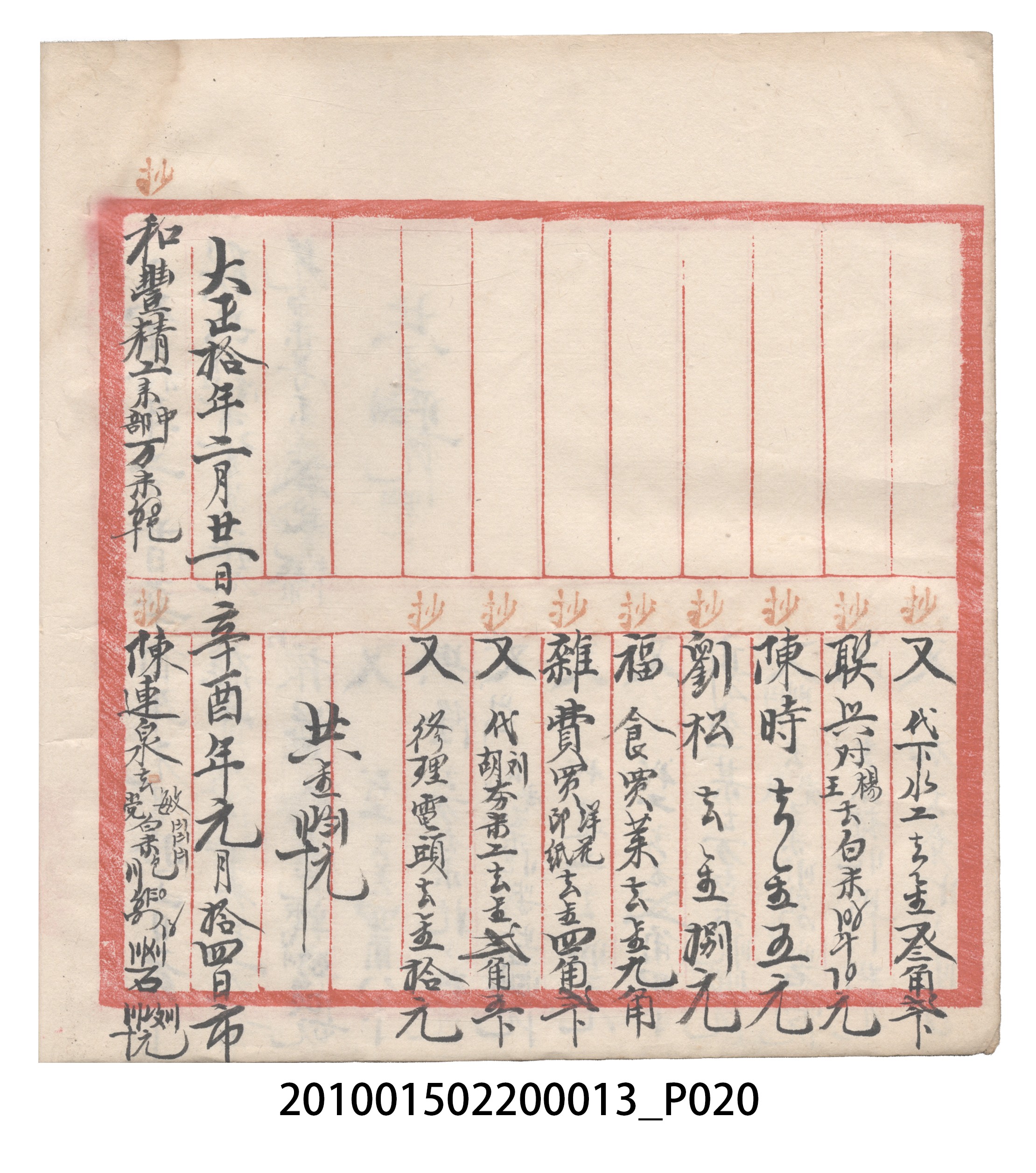 大正10年瑞興號米店帳冊1 (共322張)
