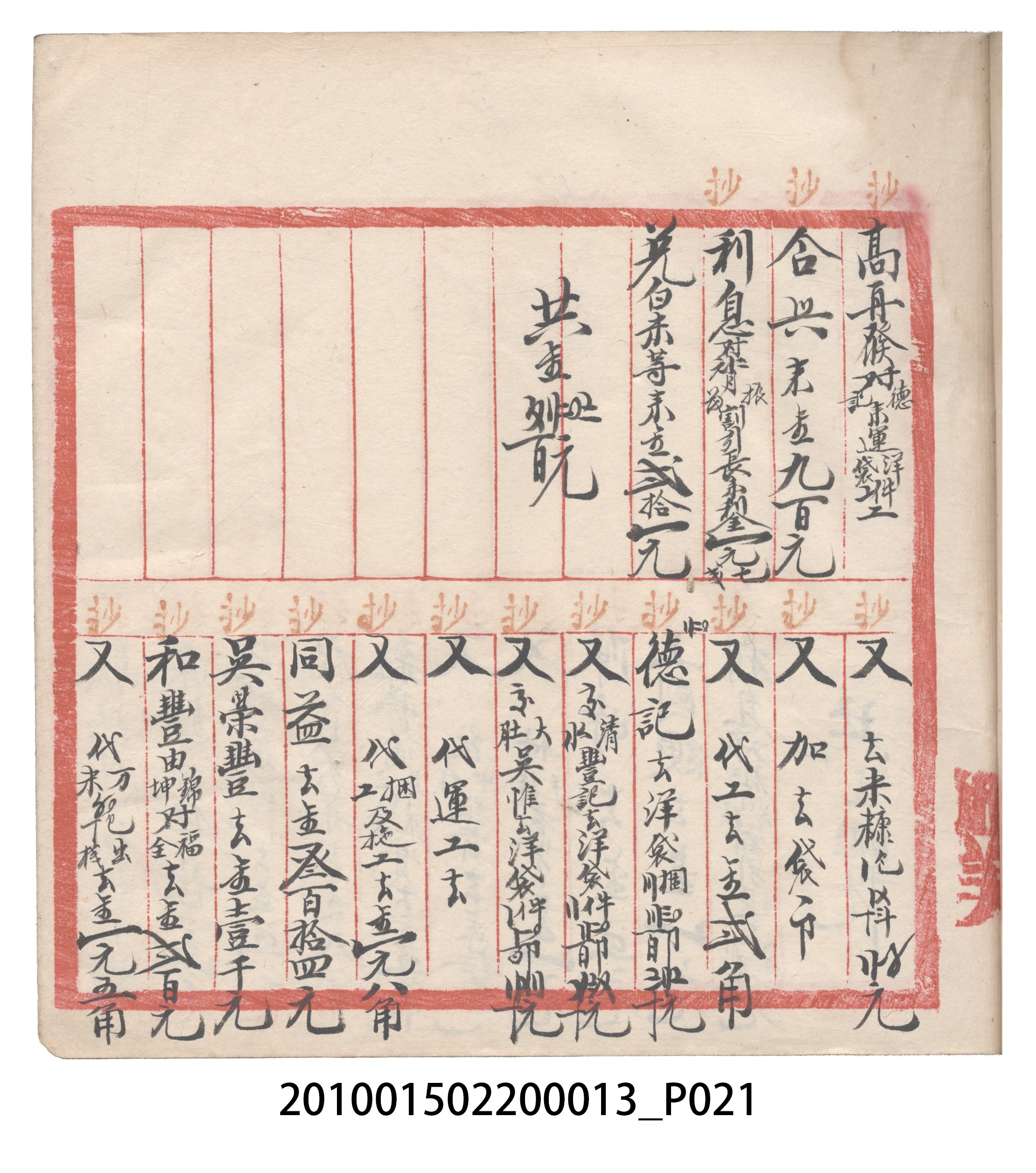 大正10年瑞興號米店帳冊1 (共322張)