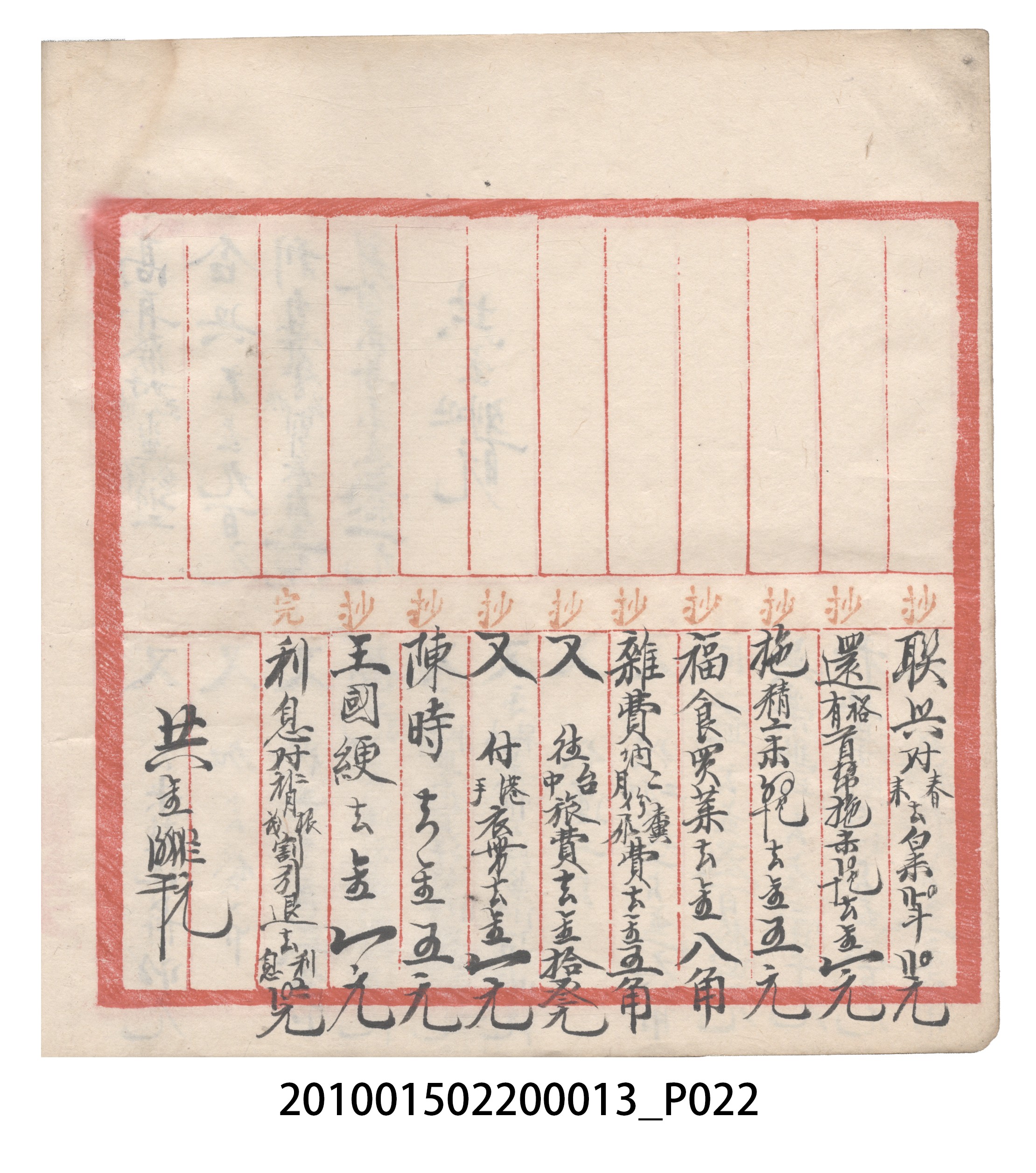 大正10年瑞興號米店帳冊1 (共322張)