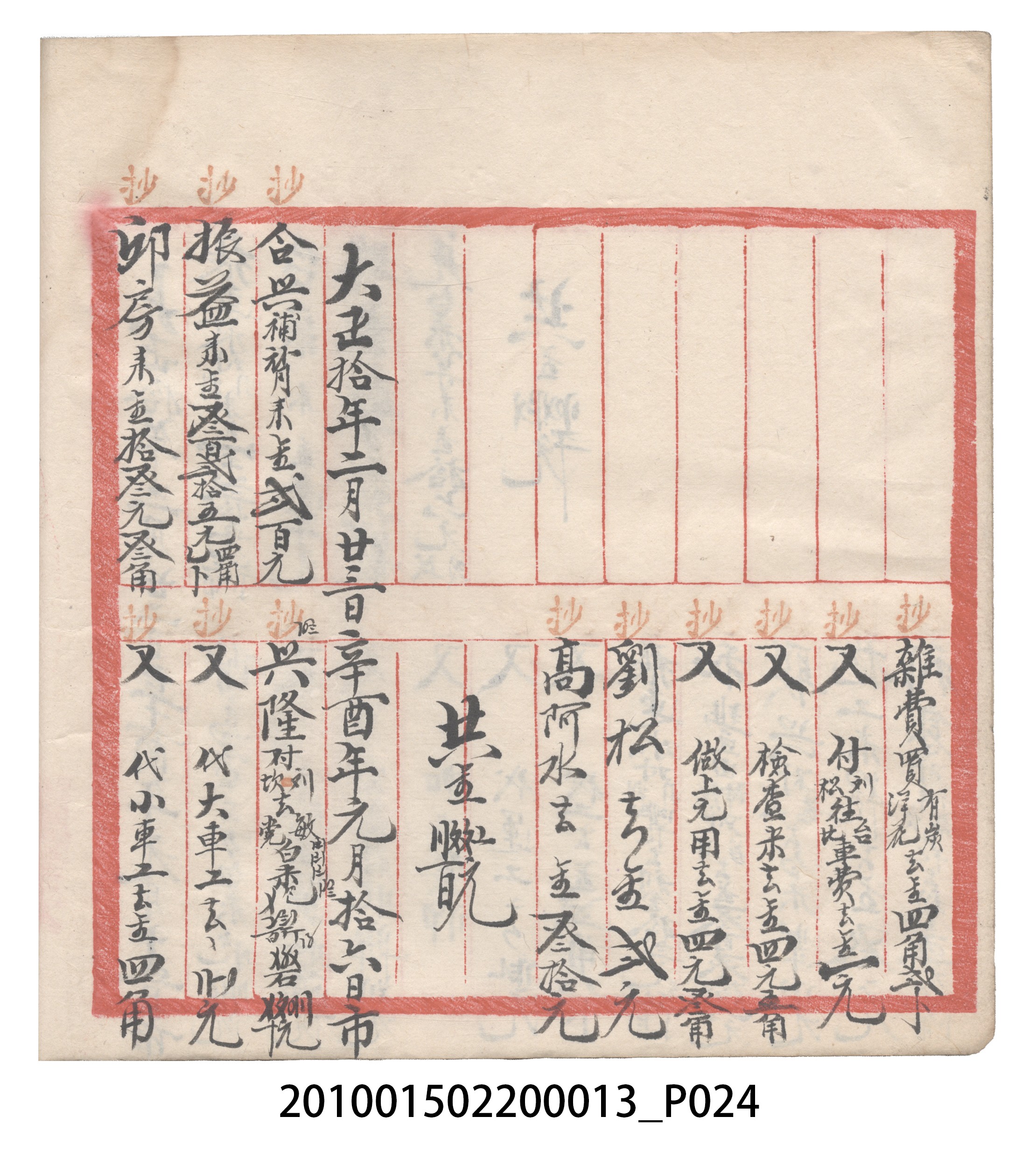 大正10年瑞興號米店帳冊1 (共322張)