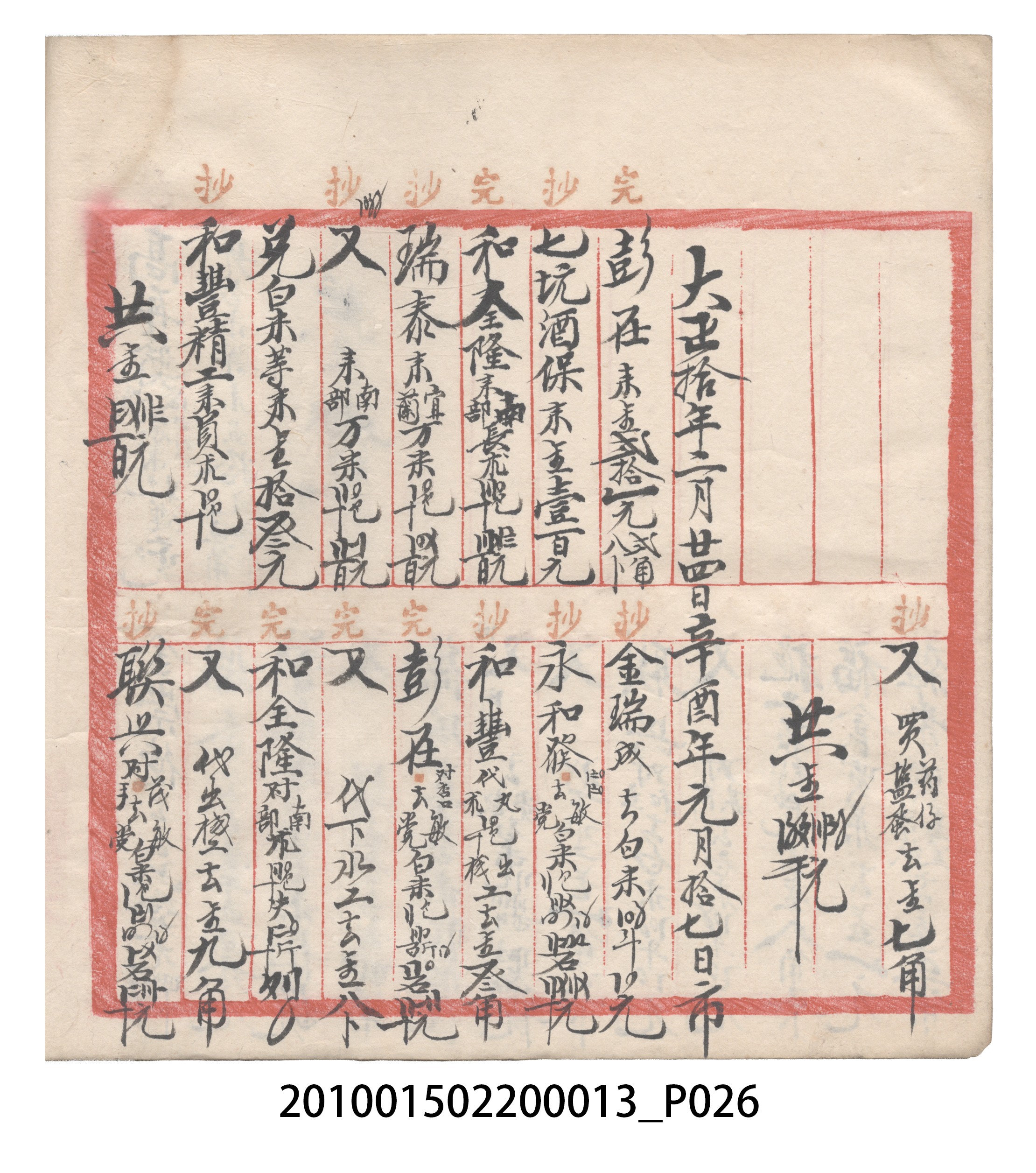 大正10年瑞興號米店帳冊1 (共322張)