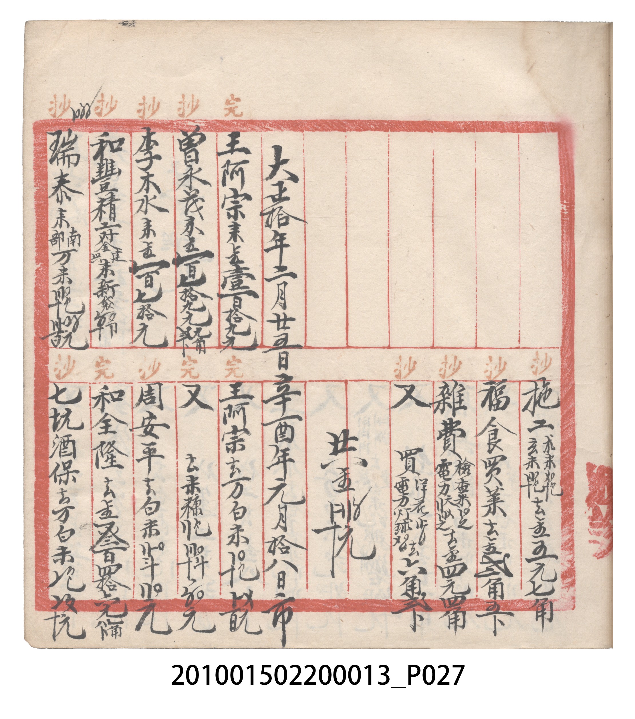 大正10年瑞興號米店帳冊1 (共322張)