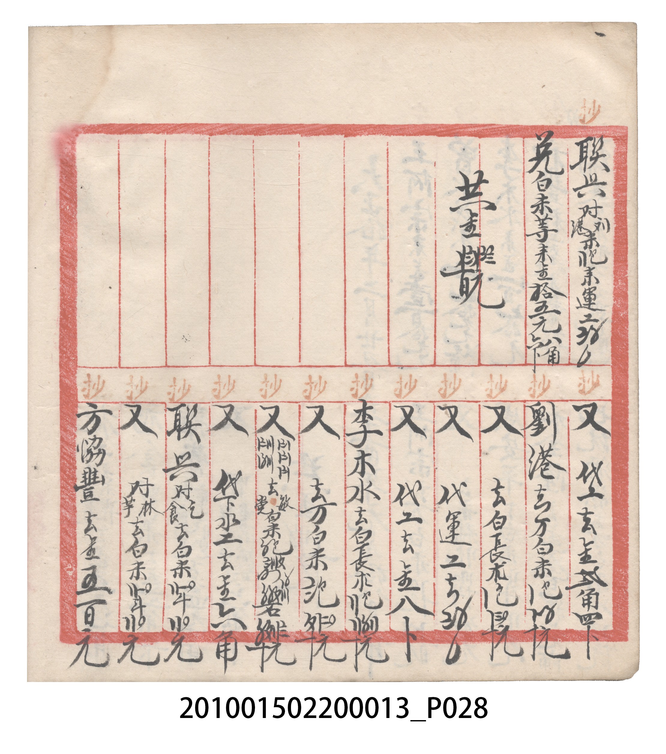 大正10年瑞興號米店帳冊1 (共322張)