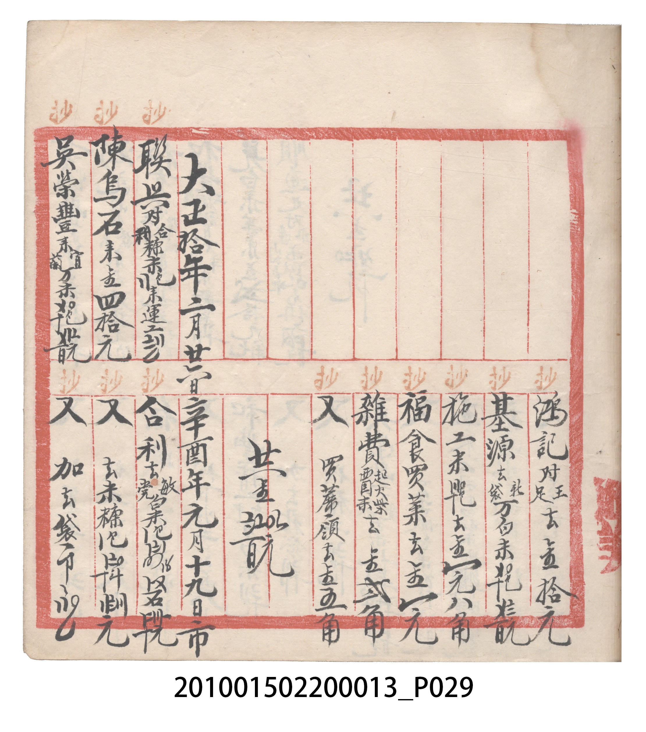 大正10年瑞興號米店帳冊1 (共322張)