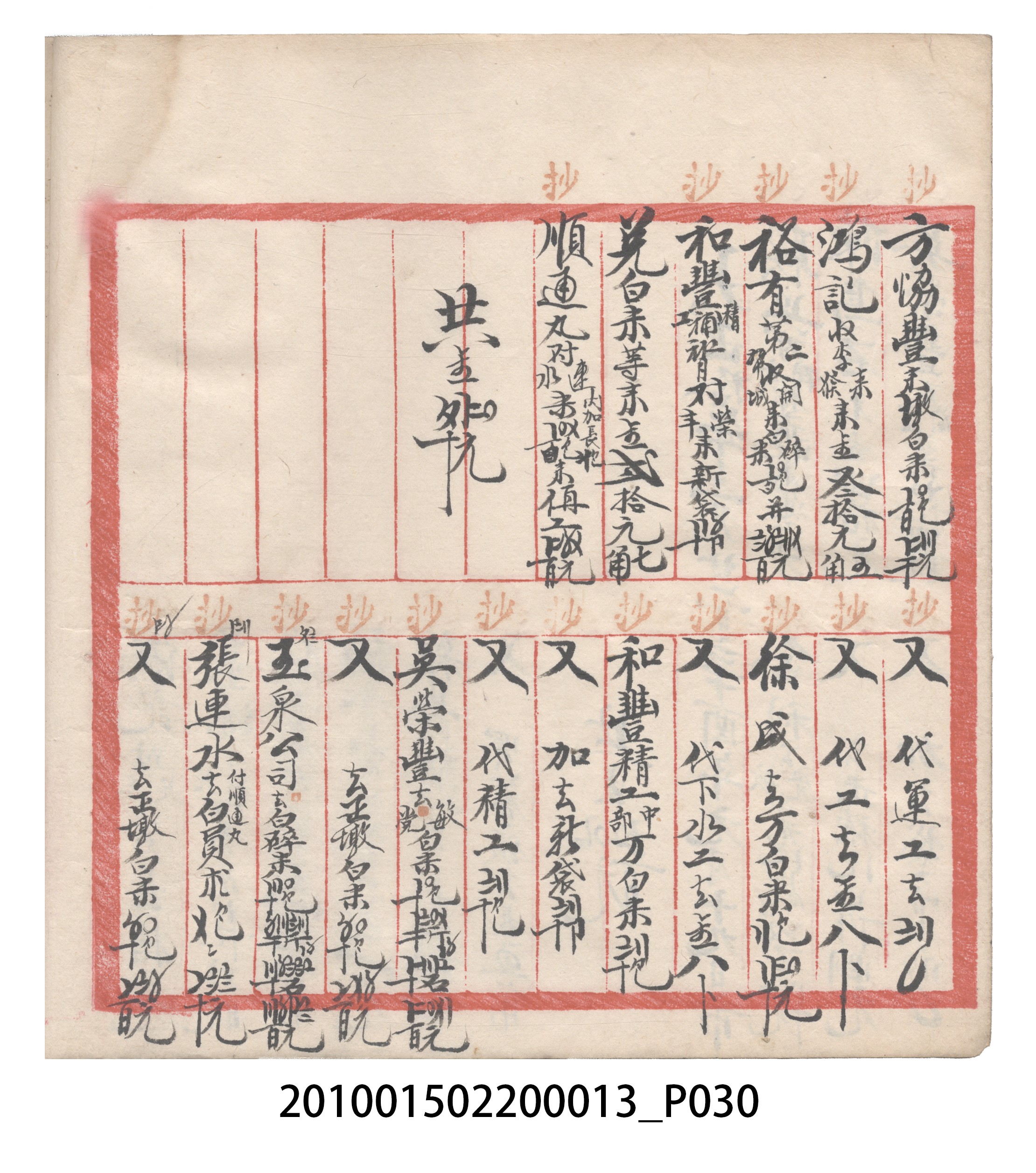 大正10年瑞興號米店帳冊1 (共322張)