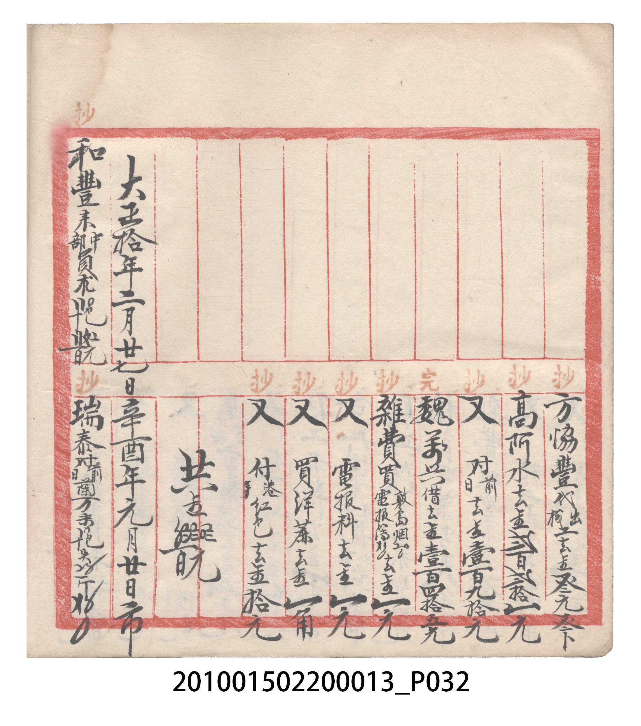 大正10年瑞興號米店帳冊1 (共322張)