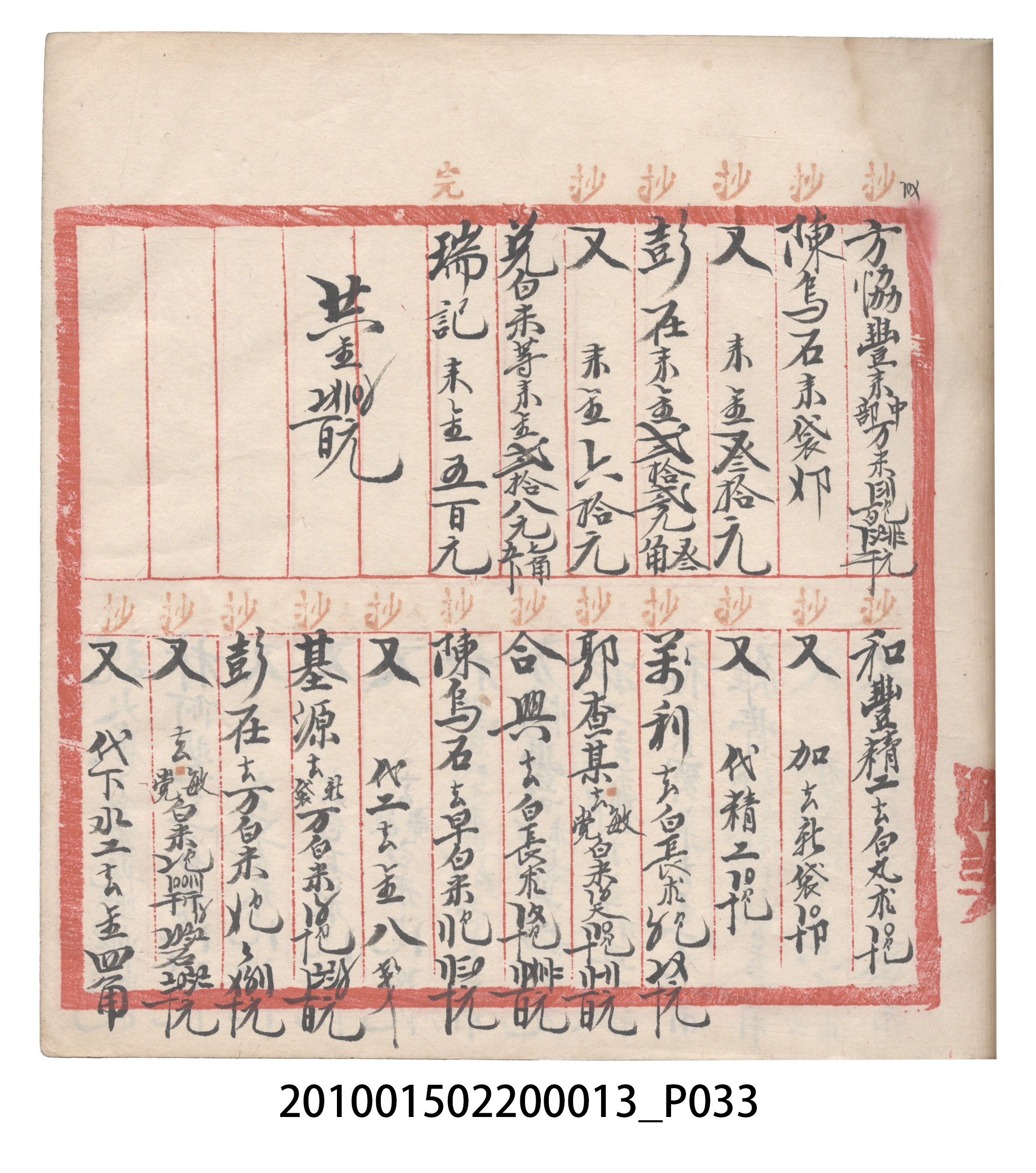 大正10年瑞興號米店帳冊1 (共322張)