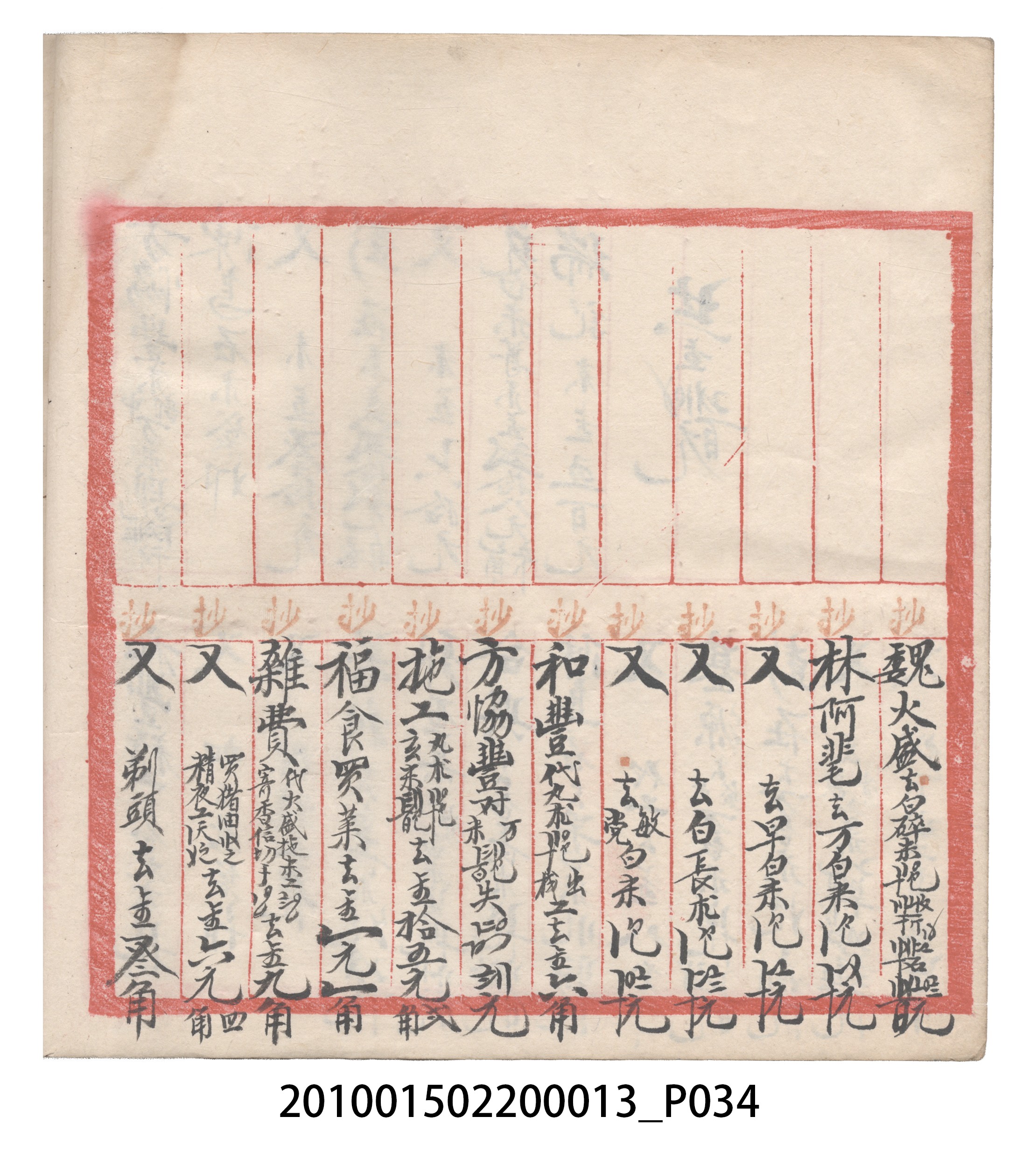 大正10年瑞興號米店帳冊1 (共322張)