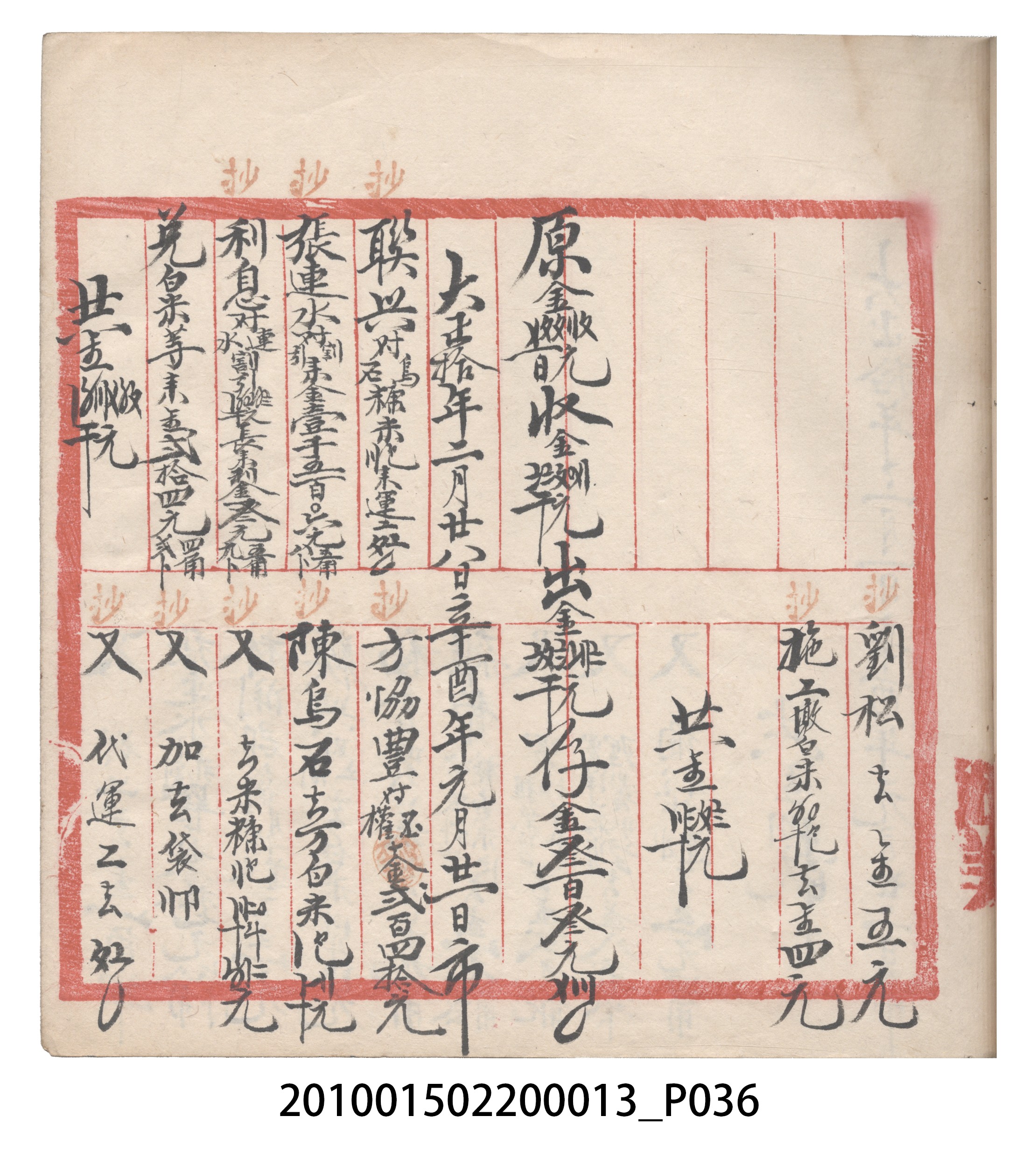 大正10年瑞興號米店帳冊1 (共322張)
