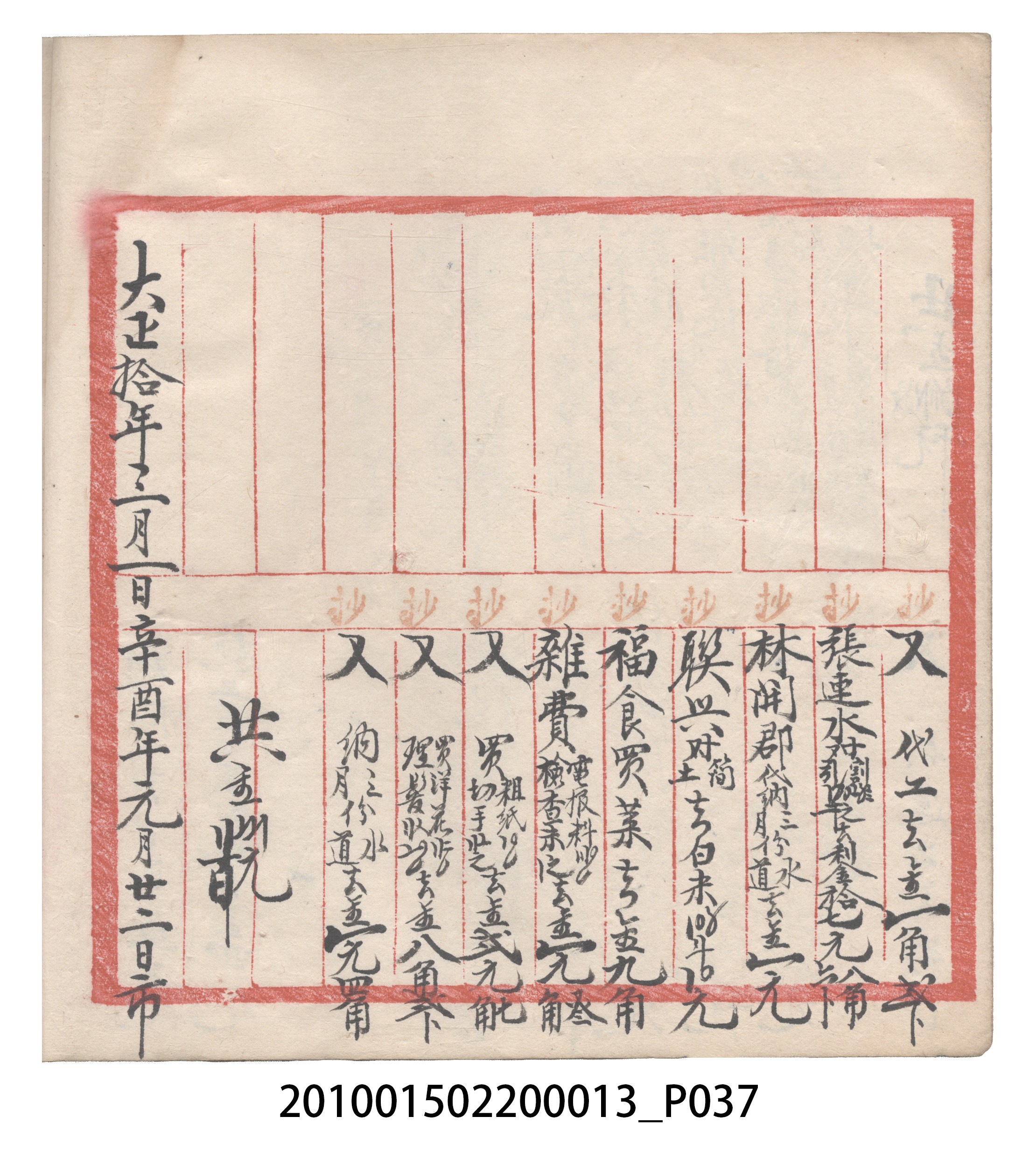 大正10年瑞興號米店帳冊1 (共322張)