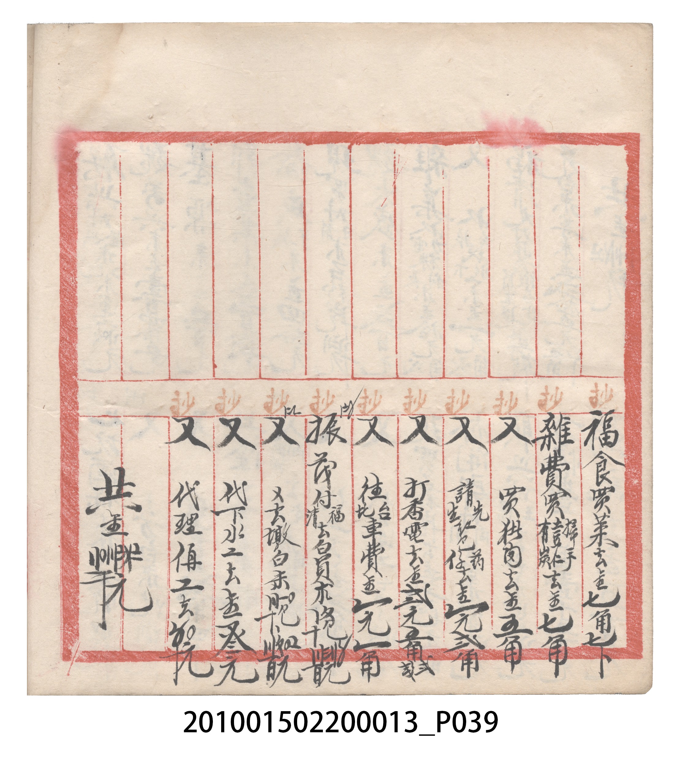 大正10年瑞興號米店帳冊1 (共322張)