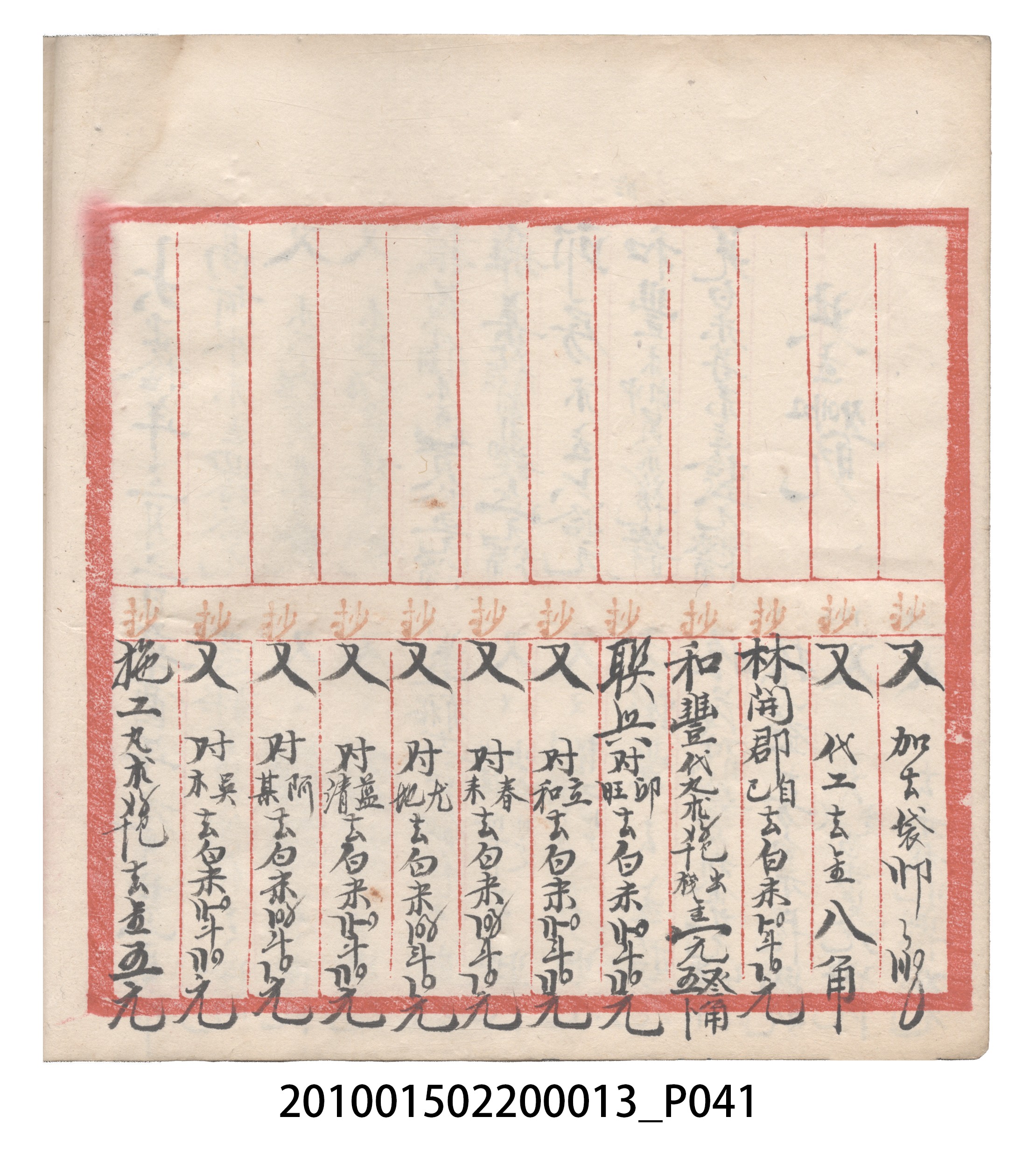 大正10年瑞興號米店帳冊1 (共322張)