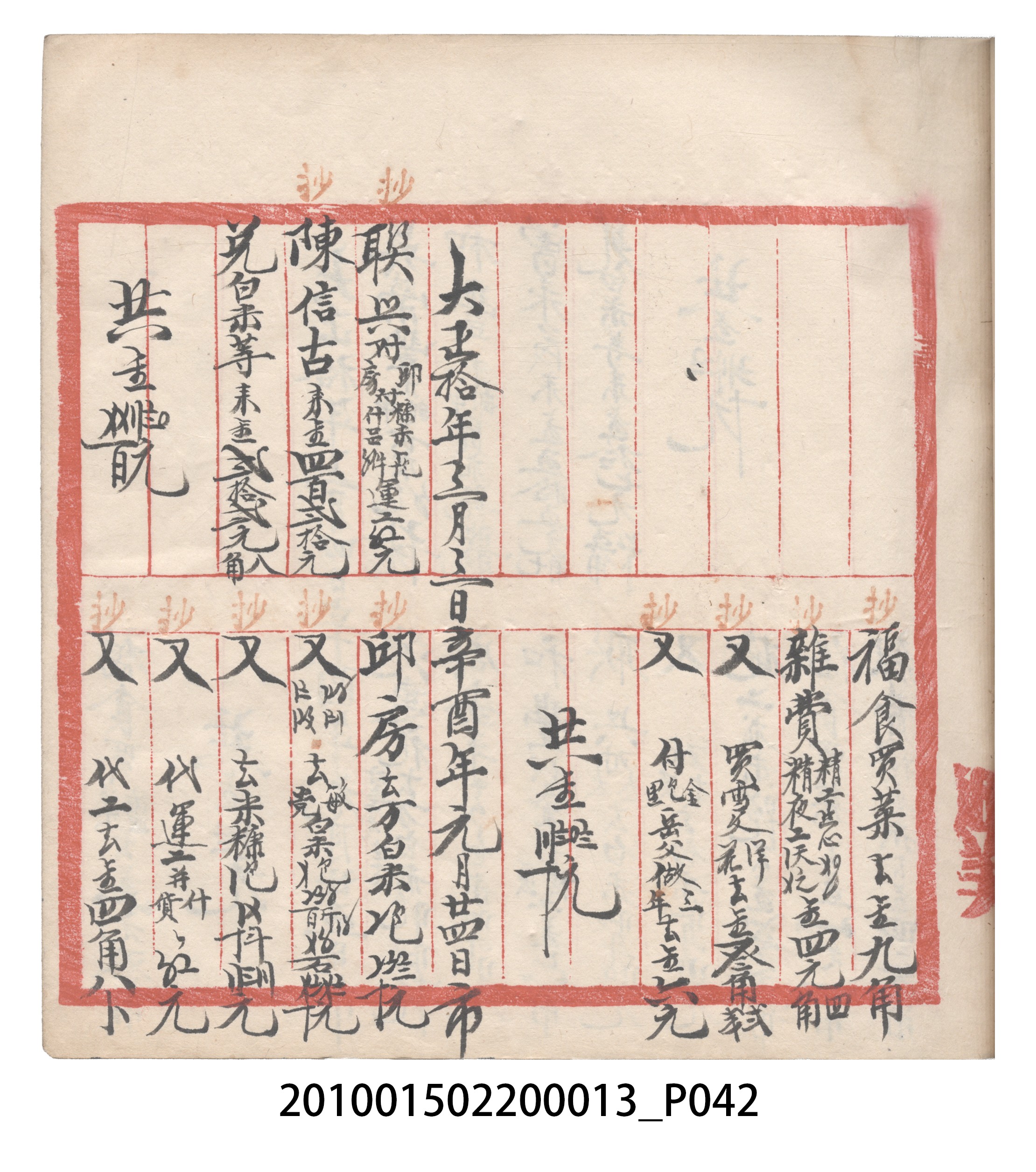 大正10年瑞興號米店帳冊1 (共322張)