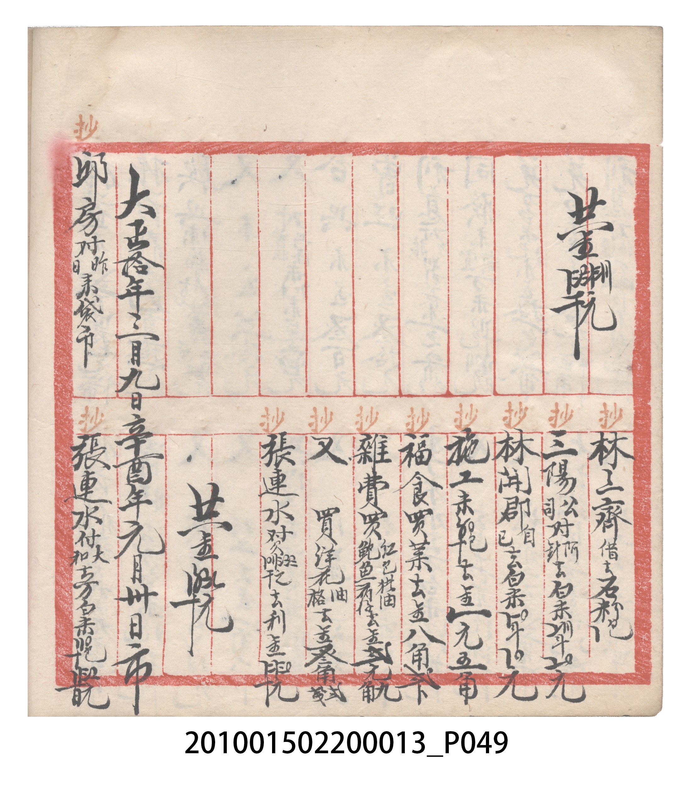 大正10年瑞興號米店帳冊1 (共322張)
