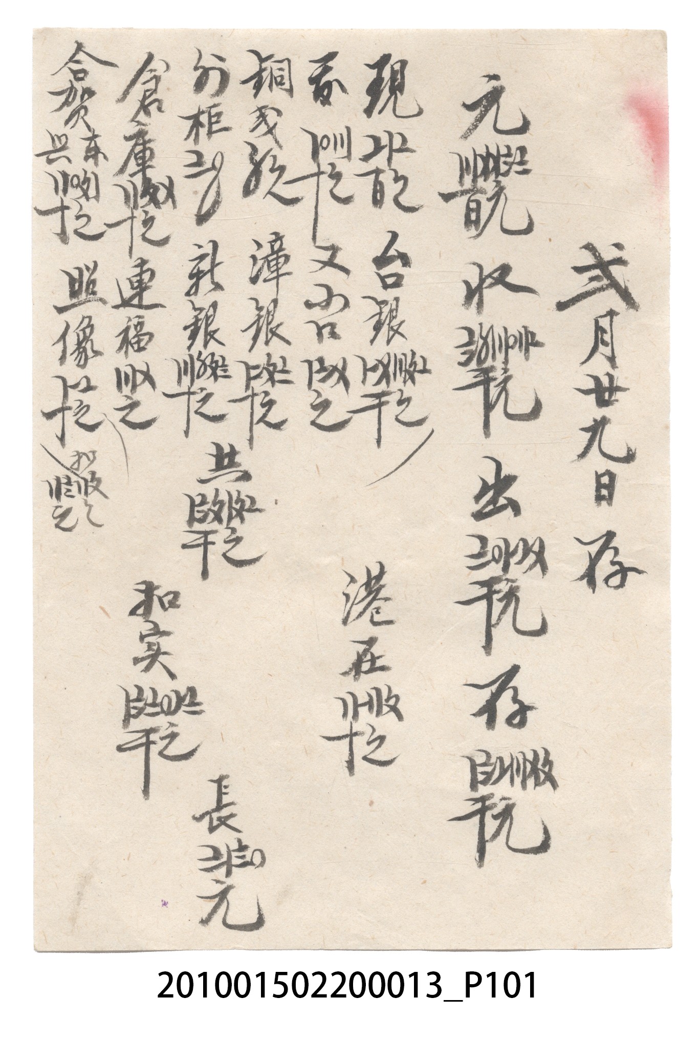大正10年瑞興號米店帳冊1 (共322張)
