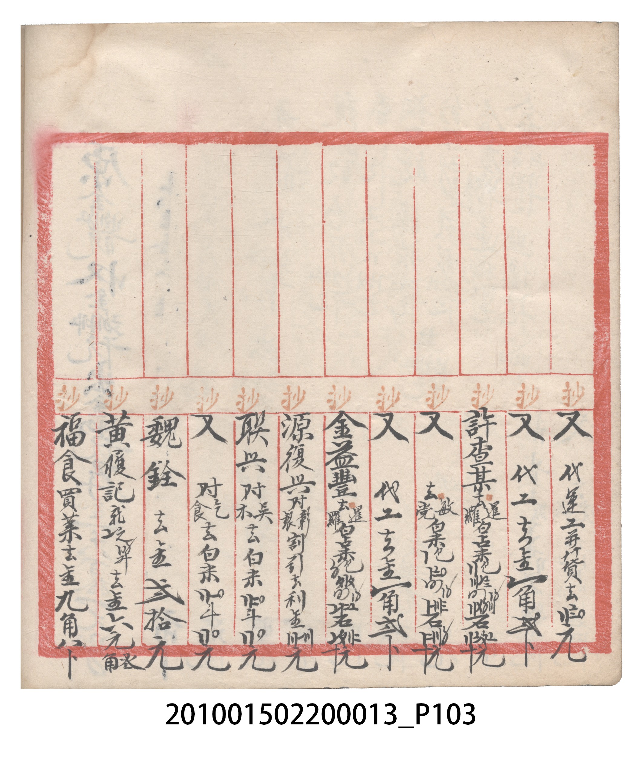 大正10年瑞興號米店帳冊1 (共322張)