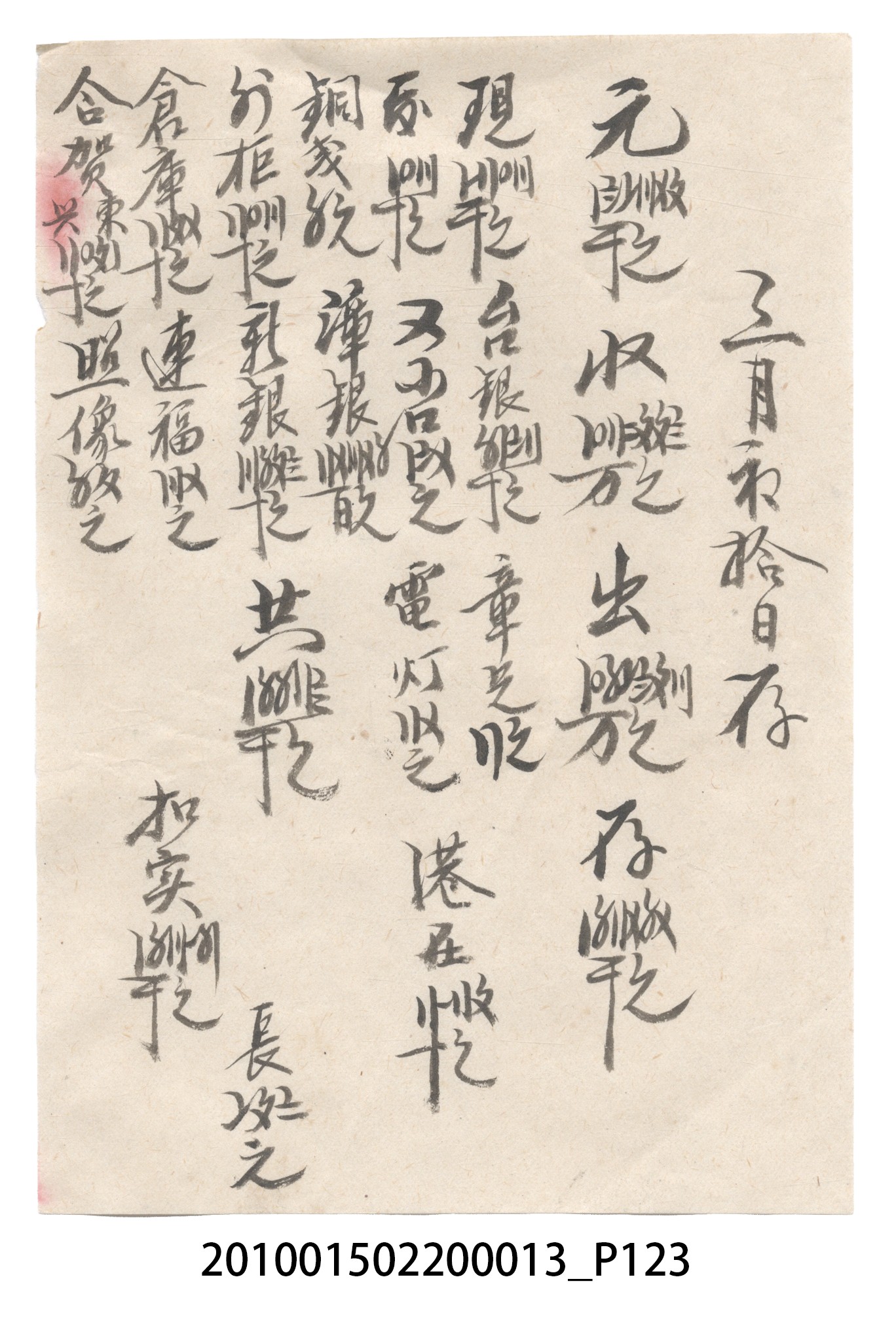 大正10年瑞興號米店帳冊1 (共322張)
