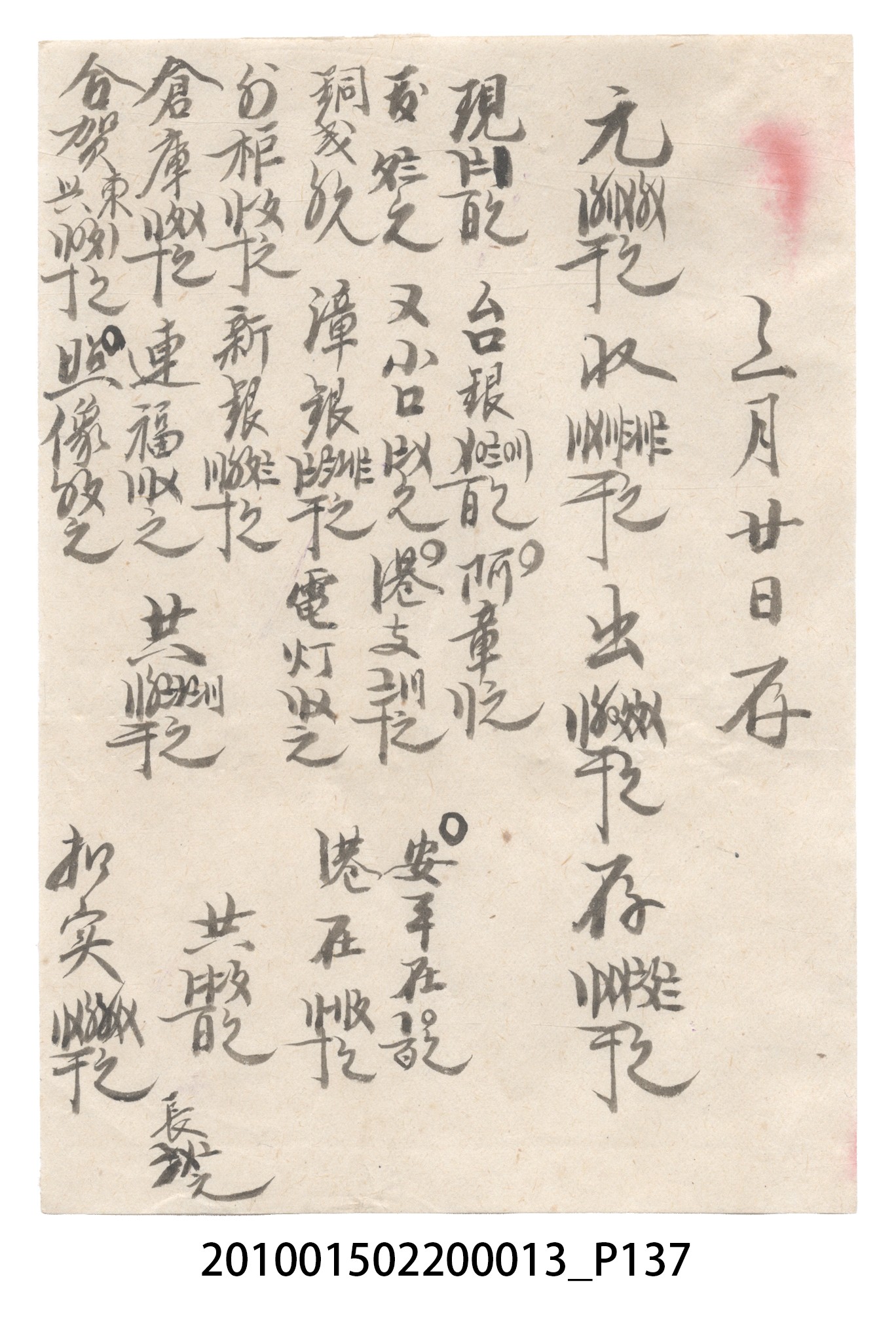 大正10年瑞興號米店帳冊1 (共322張)