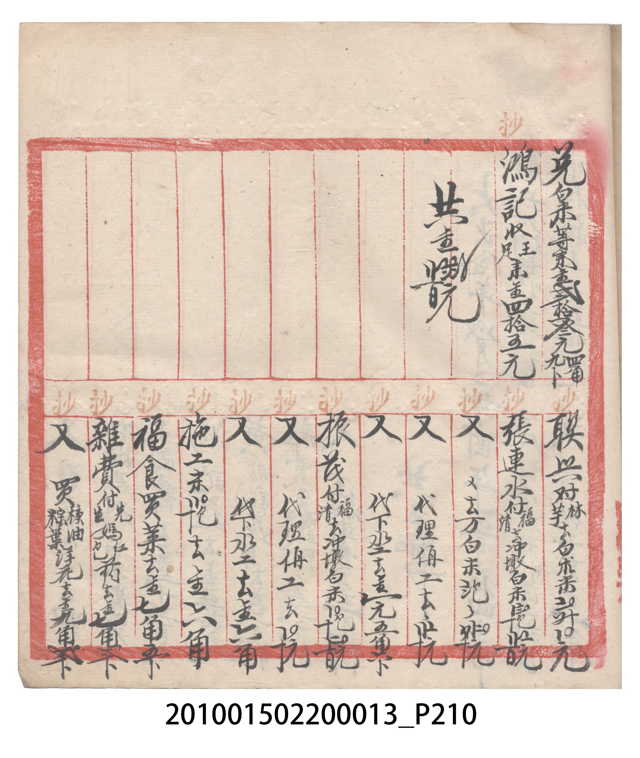 大正10年瑞興號米店帳冊1 (共322張)