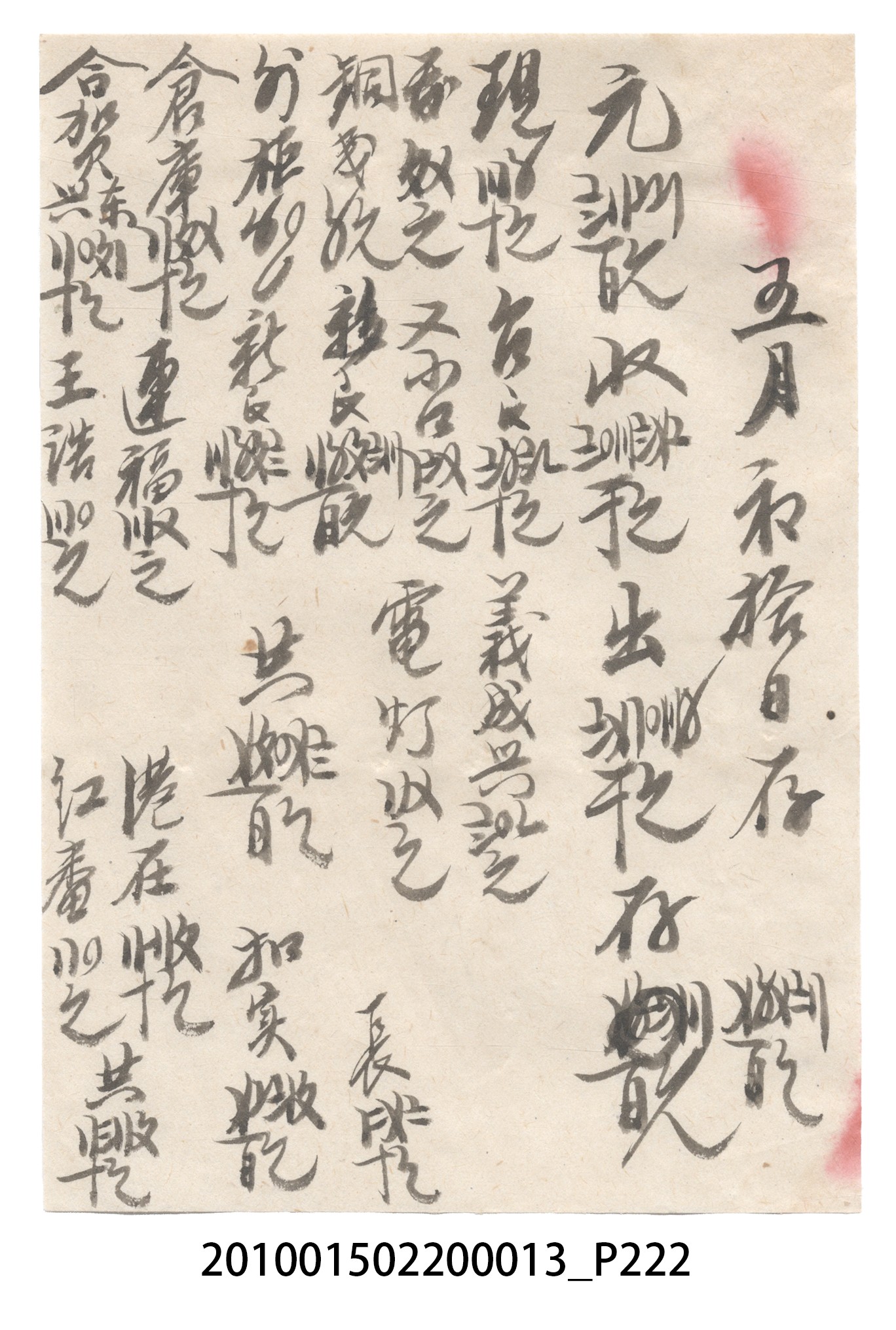 大正10年瑞興號米店帳冊1 (共322張)