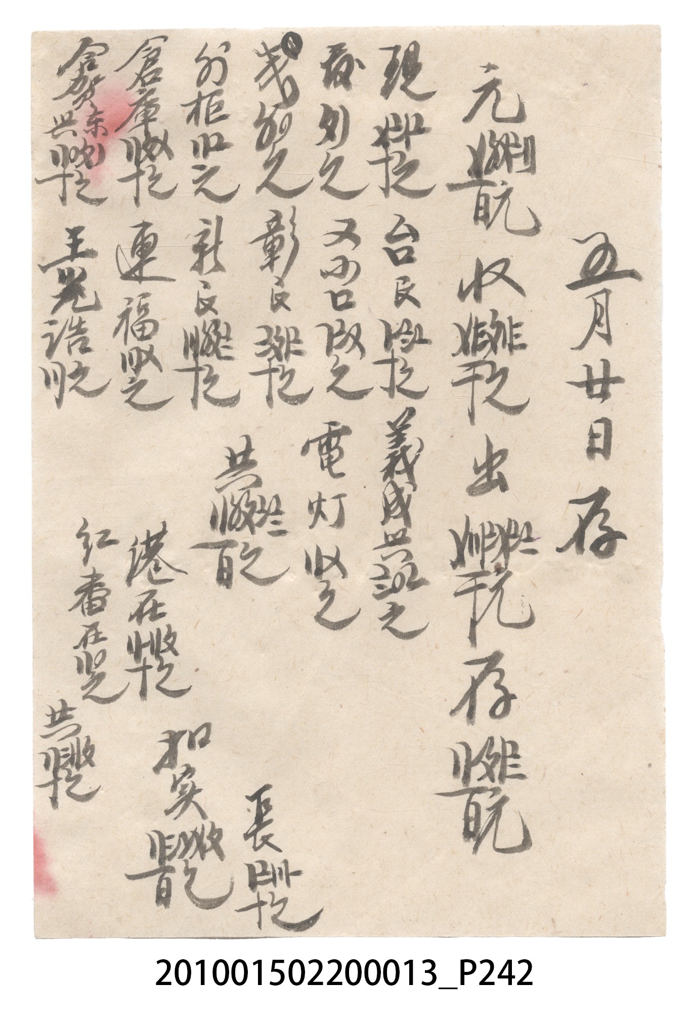 大正10年瑞興號米店帳冊1 (共322張)