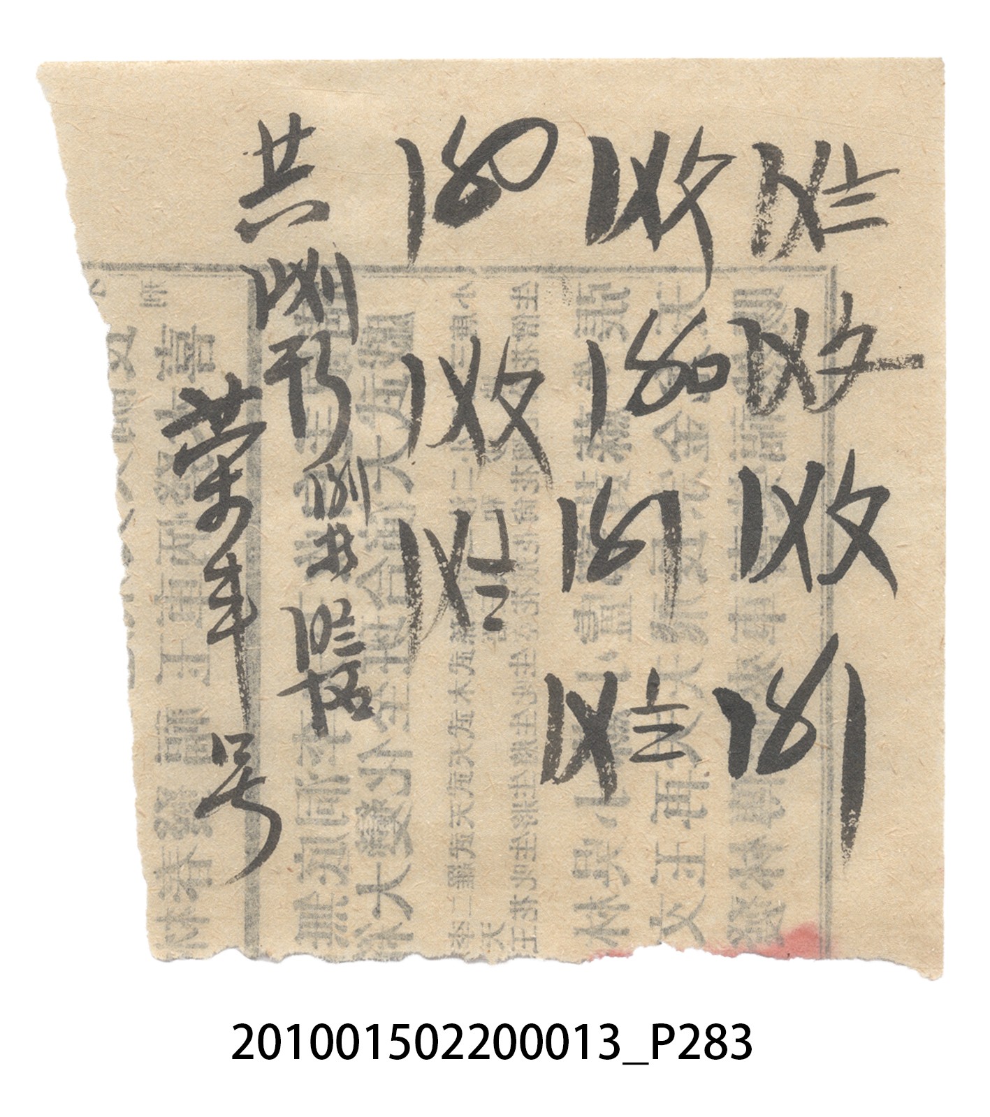 大正10年瑞興號米店帳冊1 (共322張)