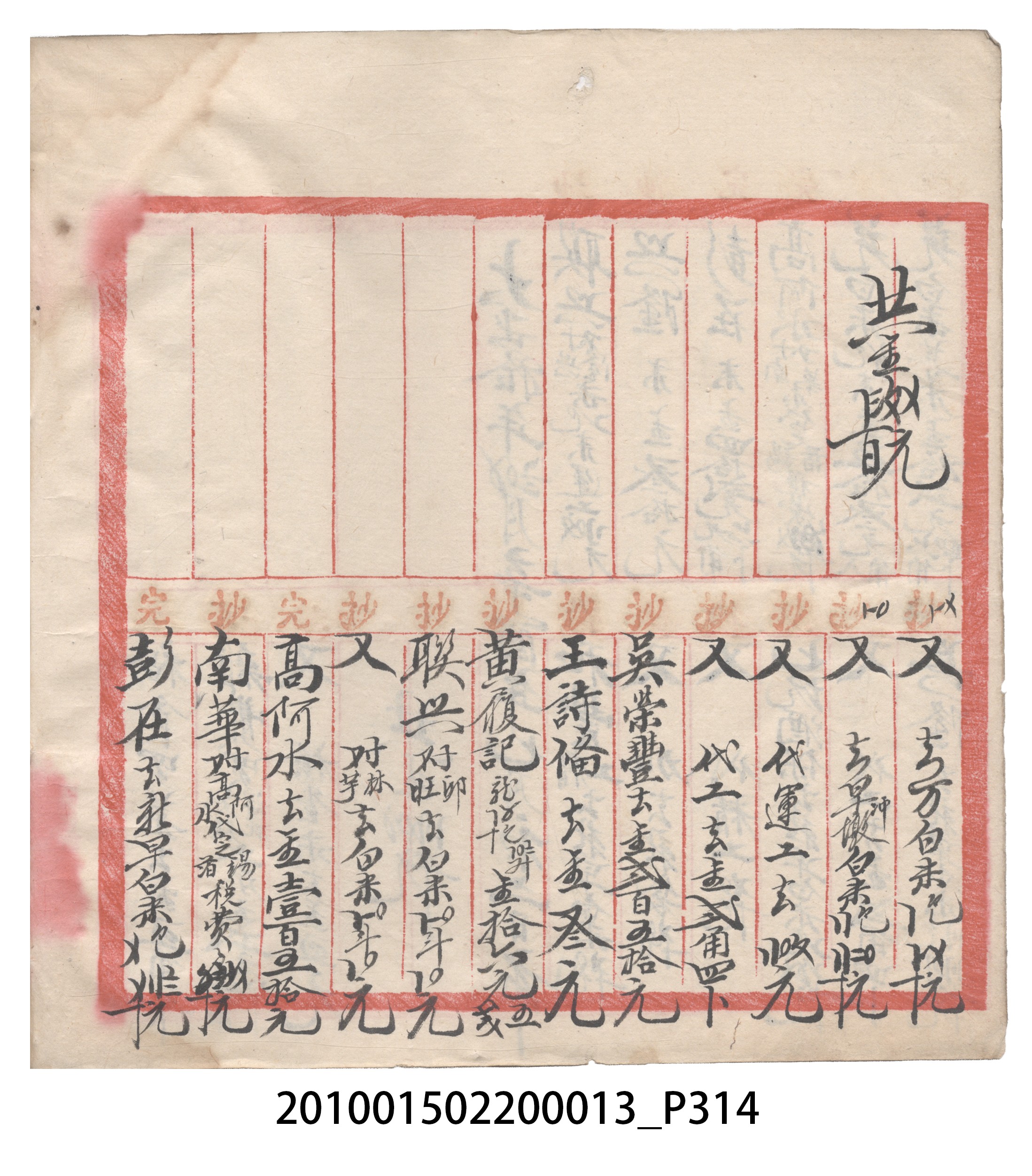 大正10年瑞興號米店帳冊1 (共322張)