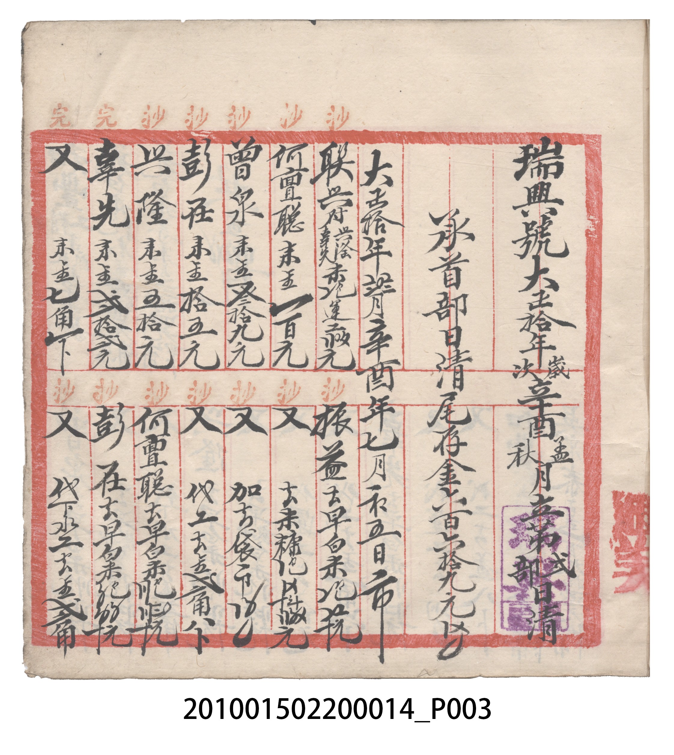 大正10年瑞興號米店帳冊2 (共323張)