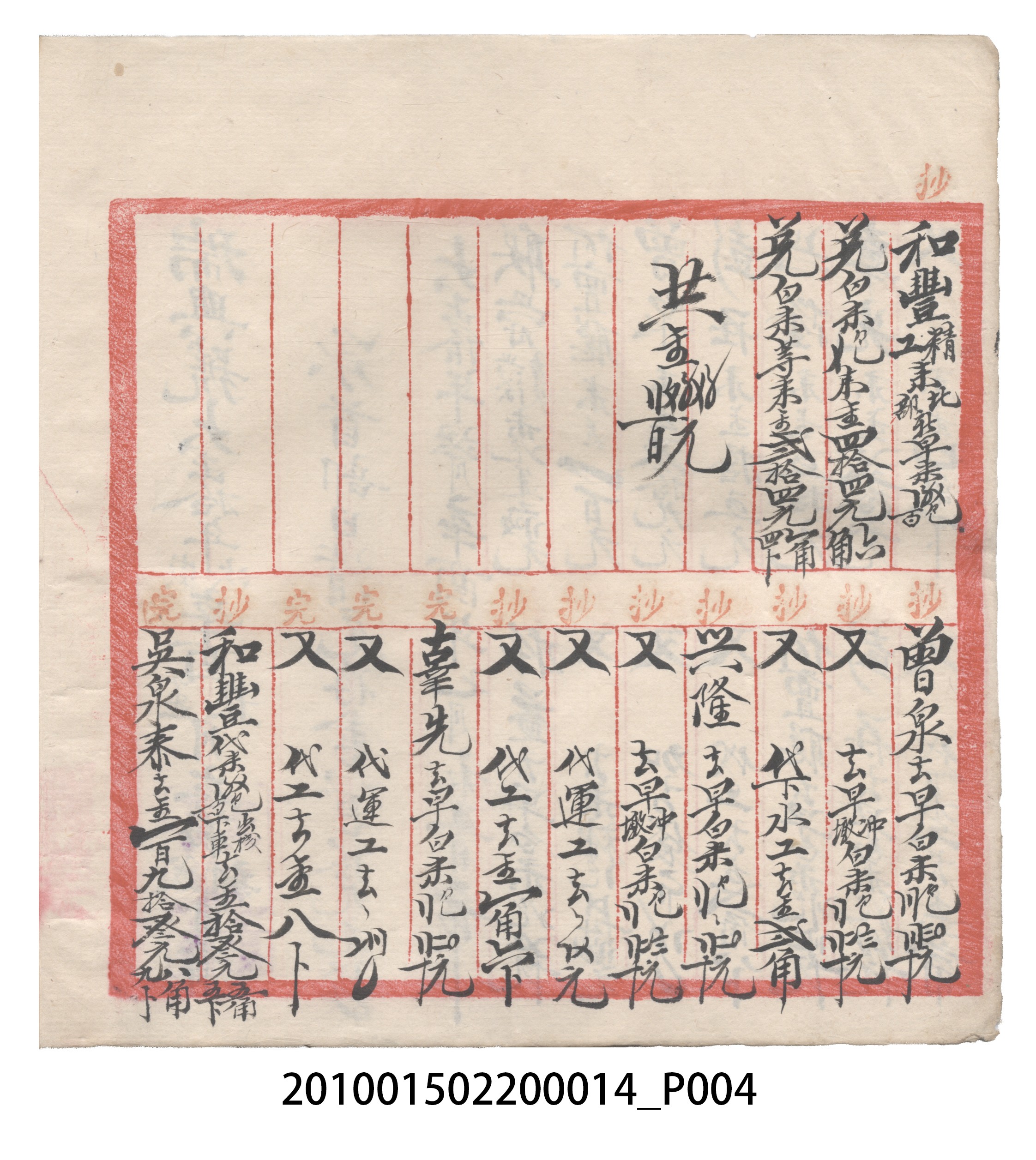 大正10年瑞興號米店帳冊2 (共323張)