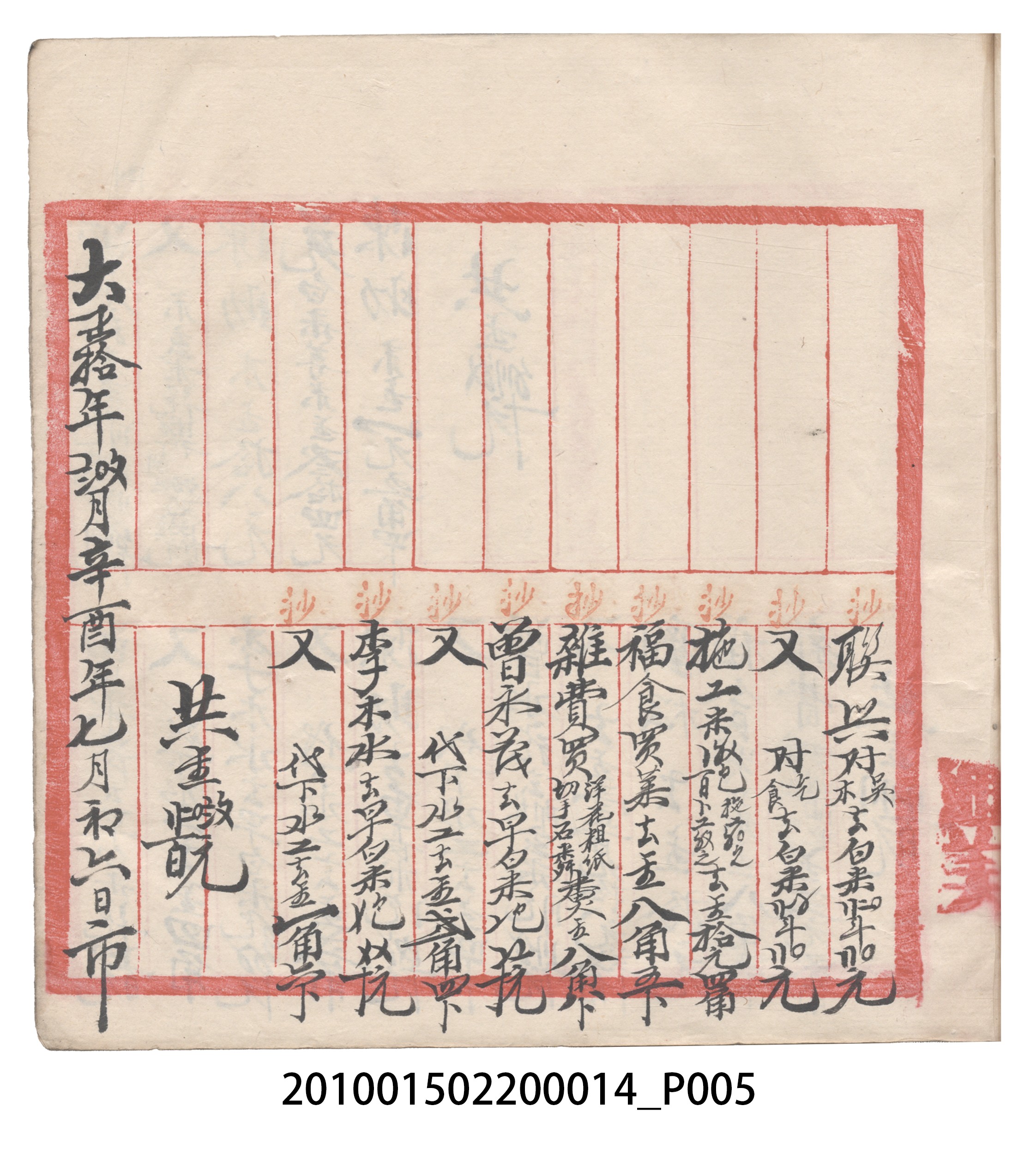 大正10年瑞興號米店帳冊2 (共323張)