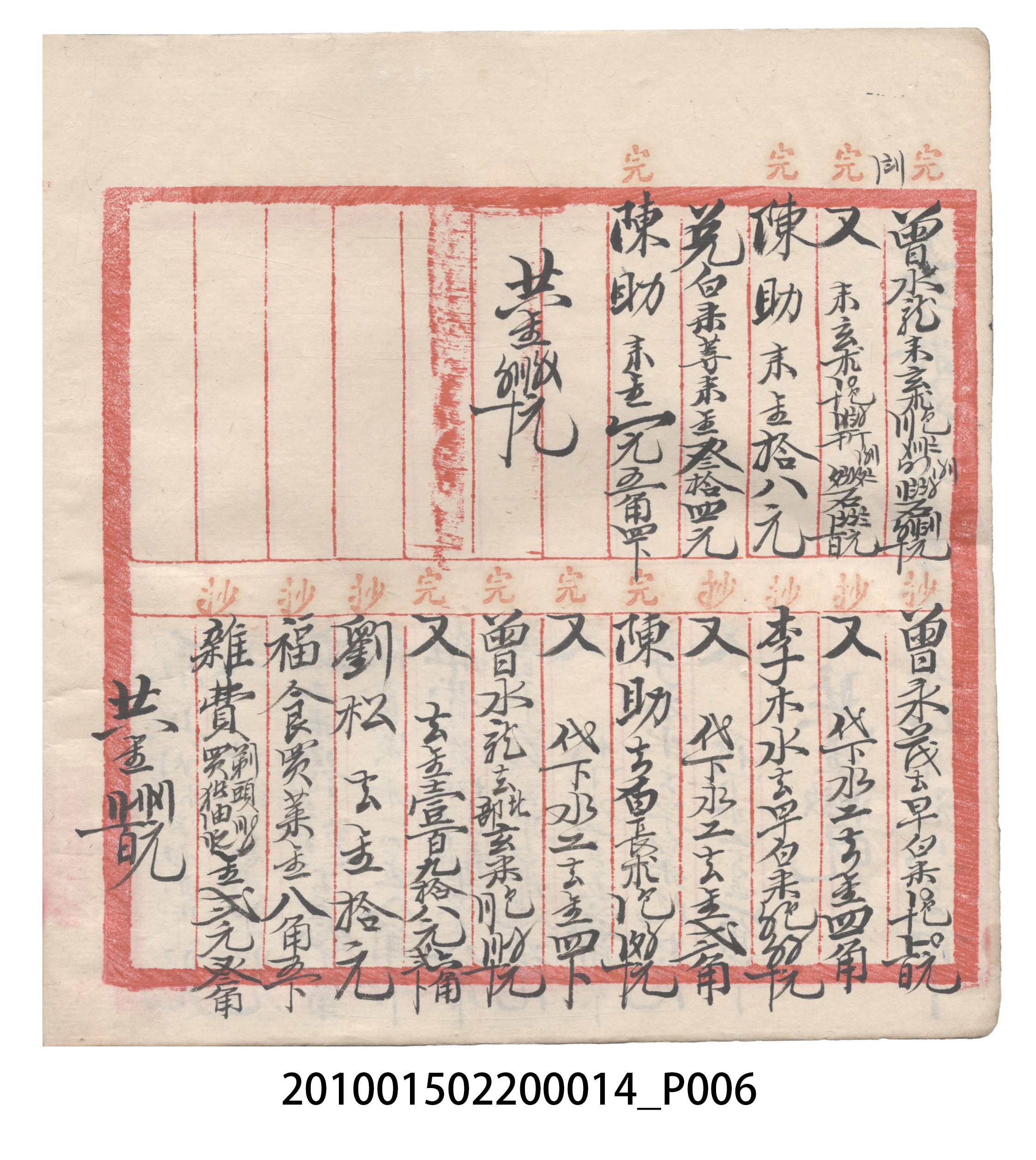 大正10年瑞興號米店帳冊2 (共323張)