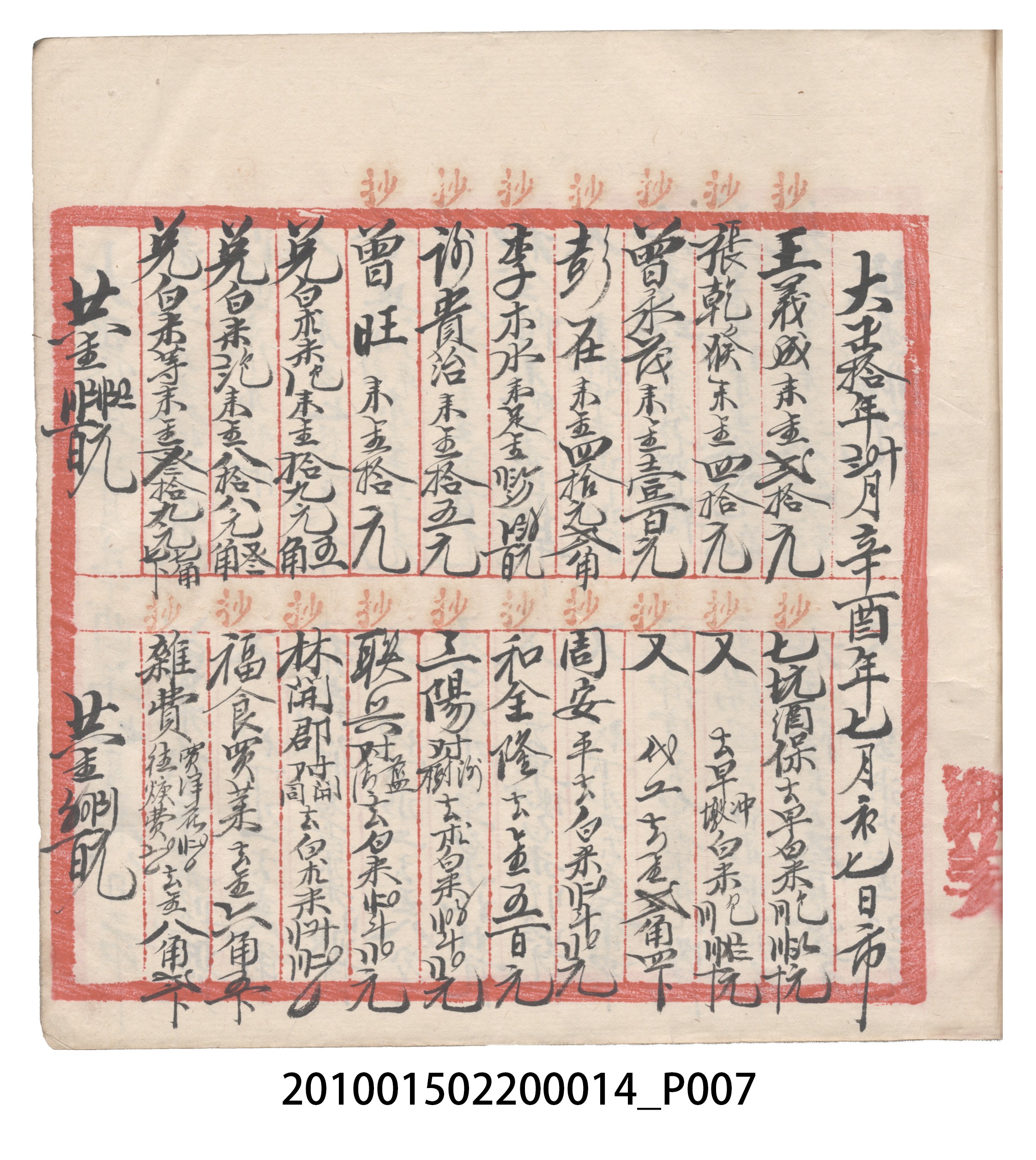 大正10年瑞興號米店帳冊2 (共323張)