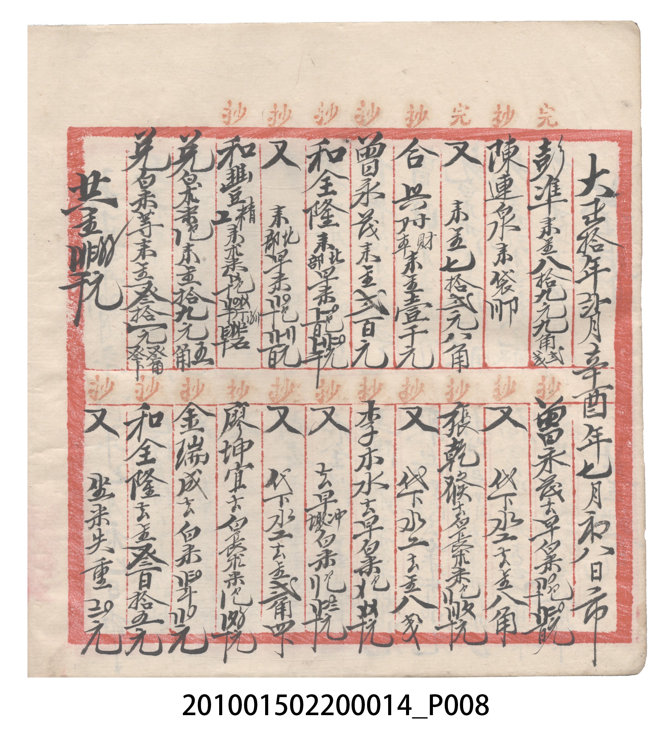 大正10年瑞興號米店帳冊2 (共323張)